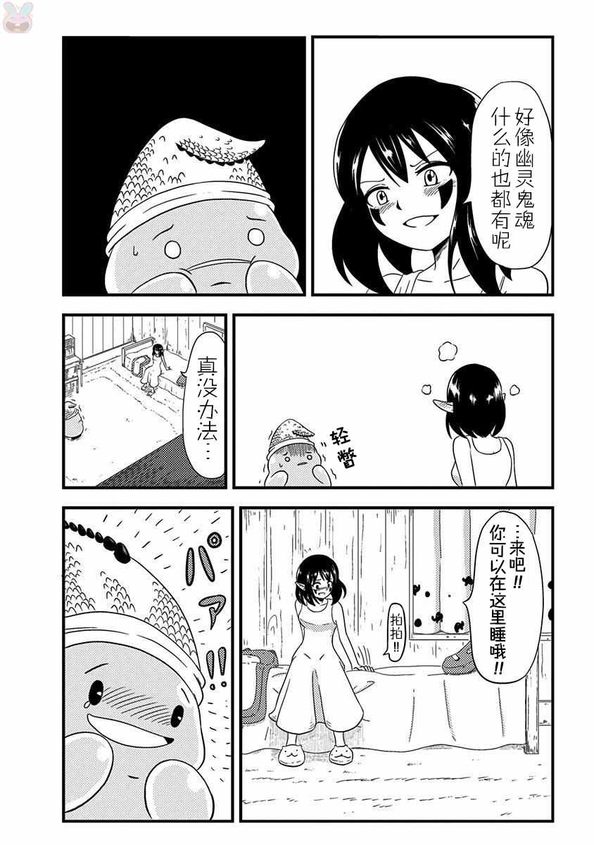 《史莱姆也可以用吗？》漫画最新章节第0.5话免费下拉式在线观看章节第【13】张图片