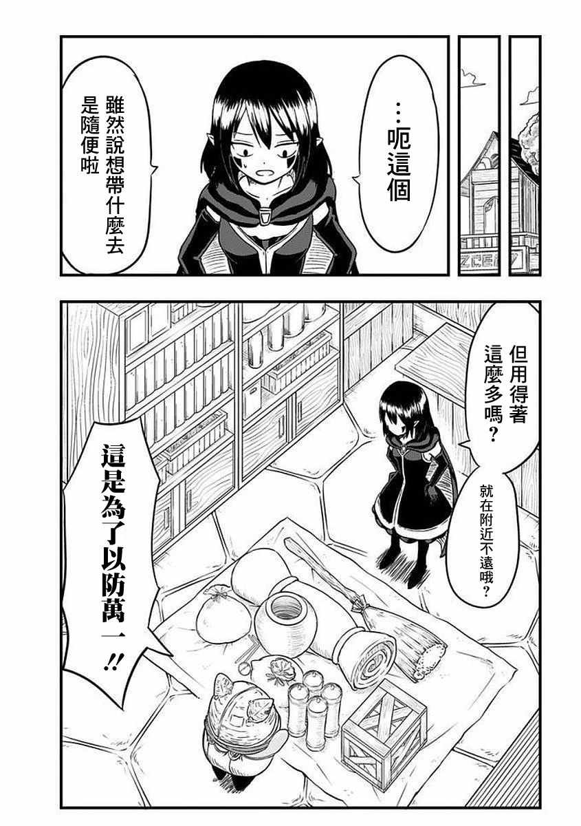 《史莱姆也可以用吗？》漫画最新章节第30话免费下拉式在线观看章节第【2】张图片