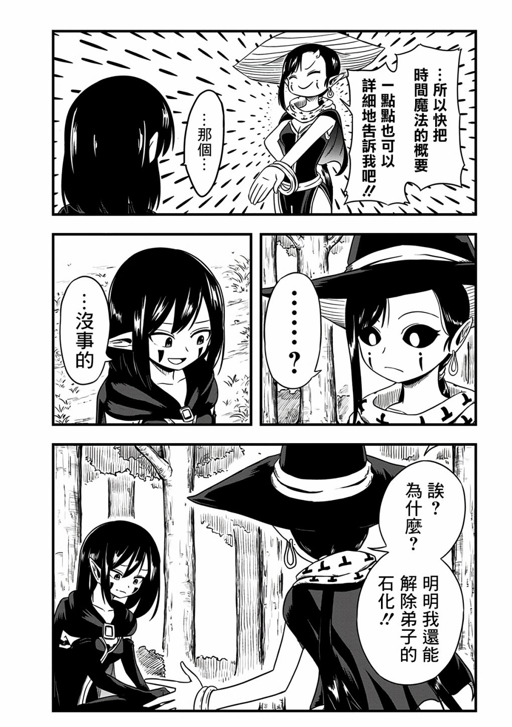 《史莱姆也可以用吗？》漫画最新章节第277话免费下拉式在线观看章节第【2】张图片