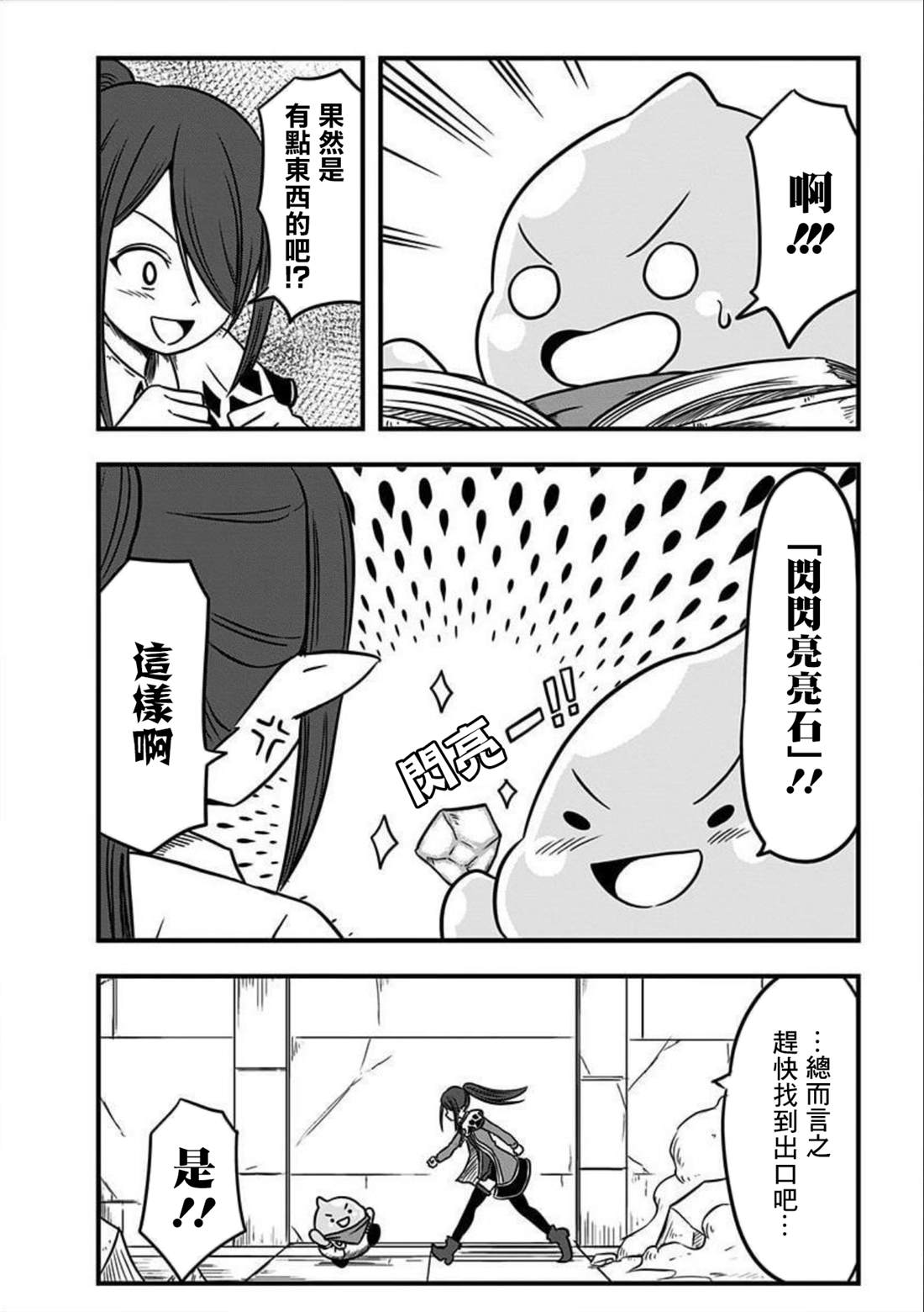 《史莱姆也可以用吗？》漫画最新章节第145话免费下拉式在线观看章节第【4】张图片