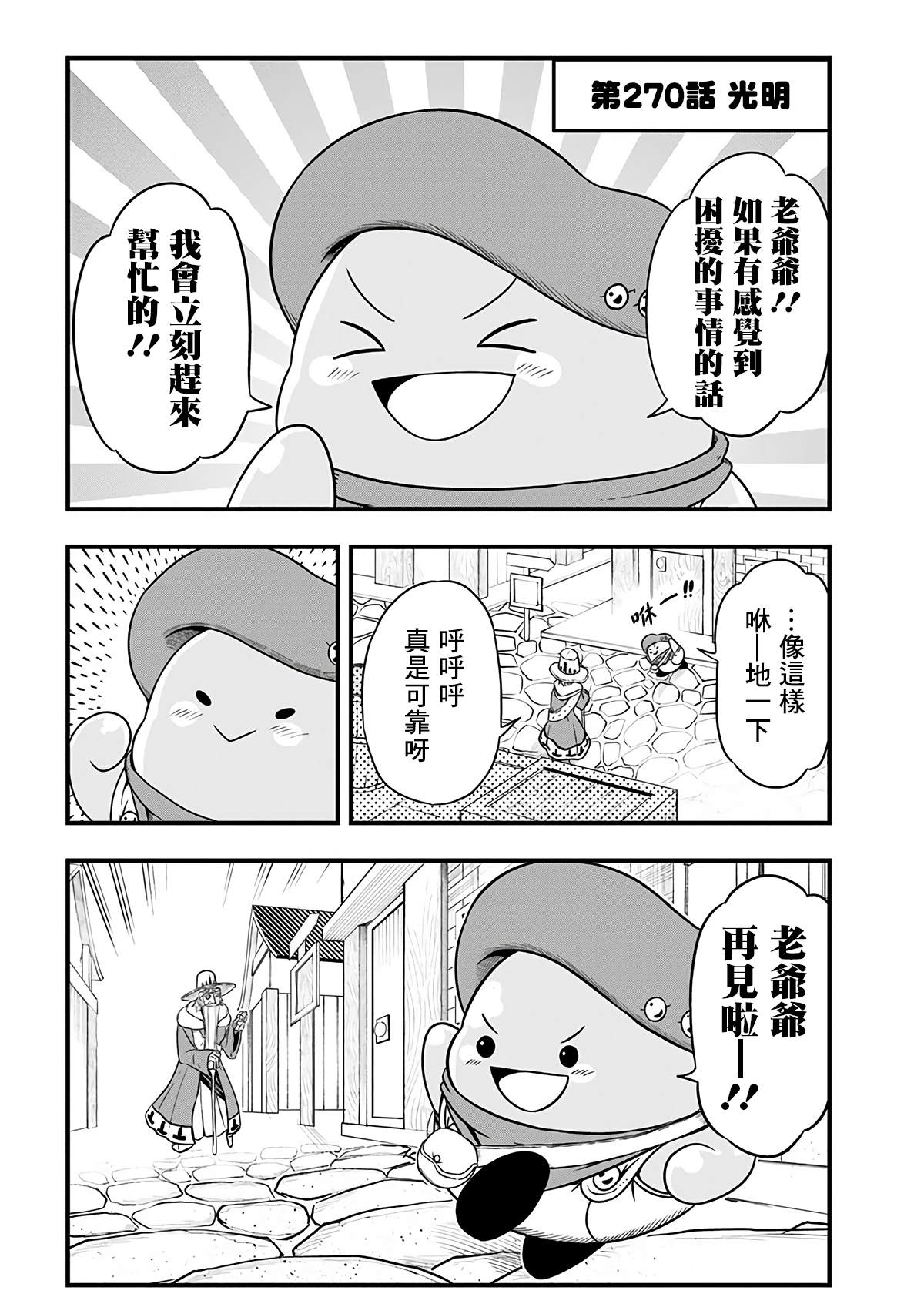 《史莱姆也可以用吗？》漫画最新章节第270话免费下拉式在线观看章节第【1】张图片