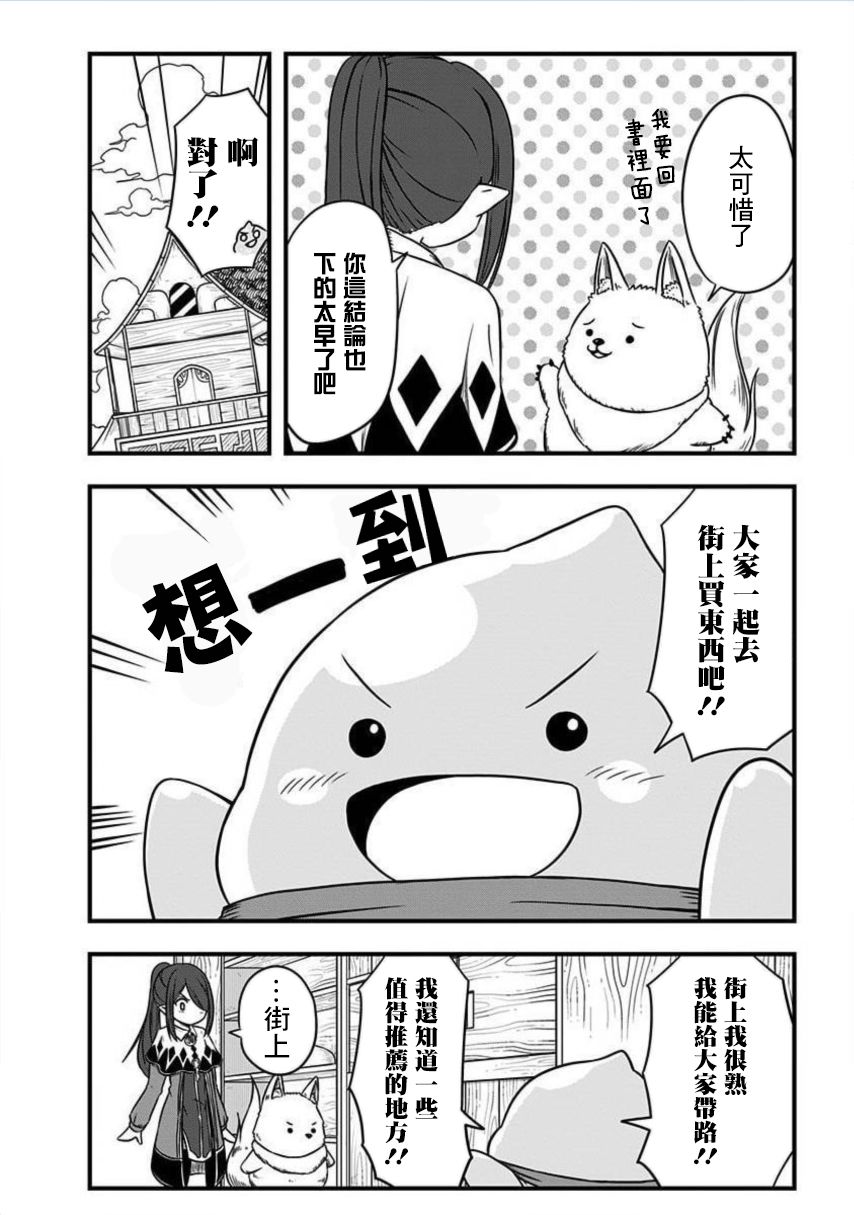 《史莱姆也可以用吗？》漫画最新章节第165话免费下拉式在线观看章节第【2】张图片