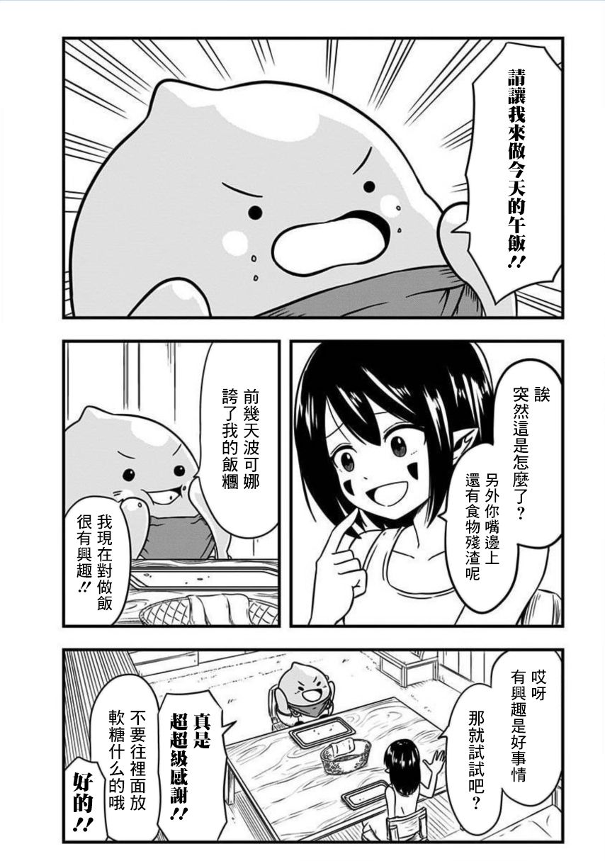 《史莱姆也可以用吗？》漫画最新章节第164话免费下拉式在线观看章节第【2】张图片