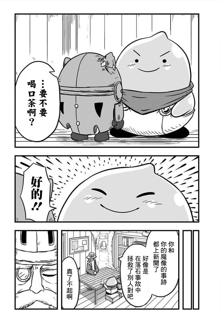 《史莱姆也可以用吗？》漫画最新章节第117话免费下拉式在线观看章节第【2】张图片