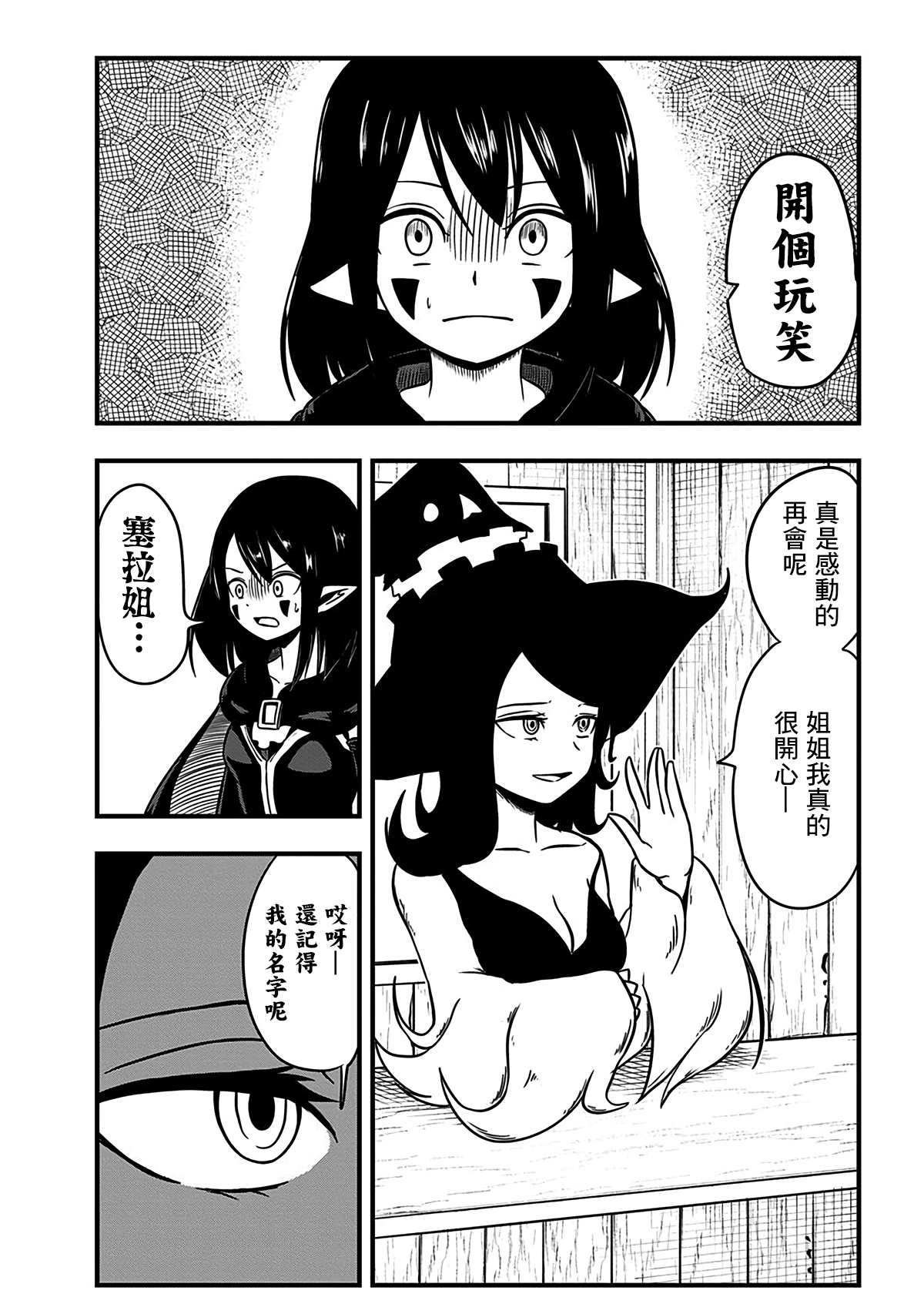 《史莱姆也可以用吗？》漫画最新章节第188话免费下拉式在线观看章节第【2】张图片