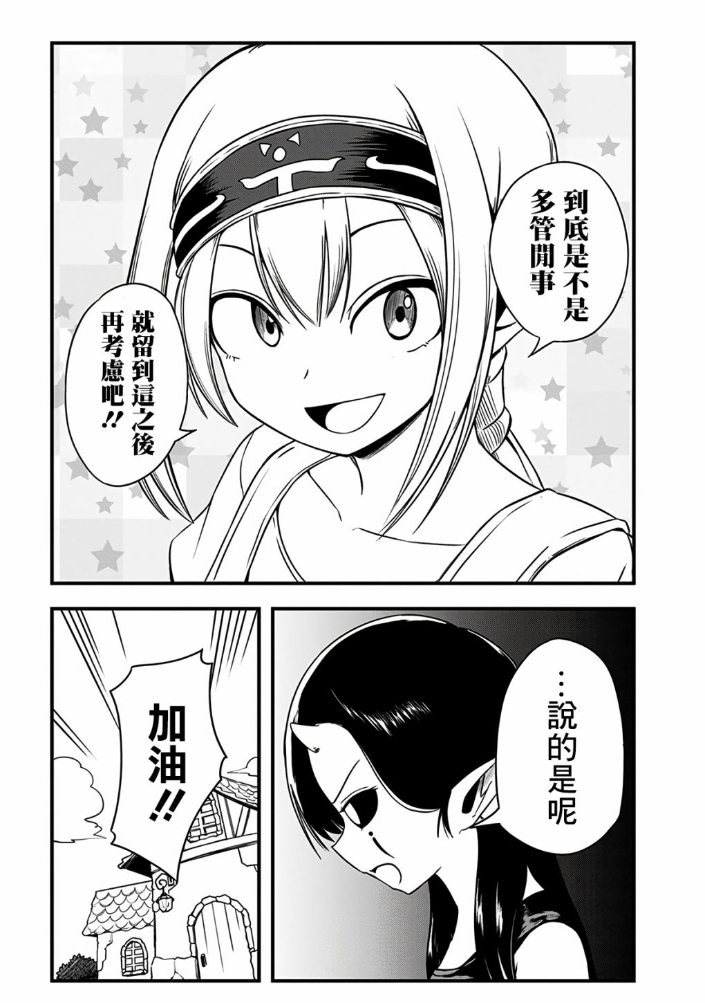 《史莱姆也可以用吗？》漫画最新章节第280话免费下拉式在线观看章节第【5】张图片