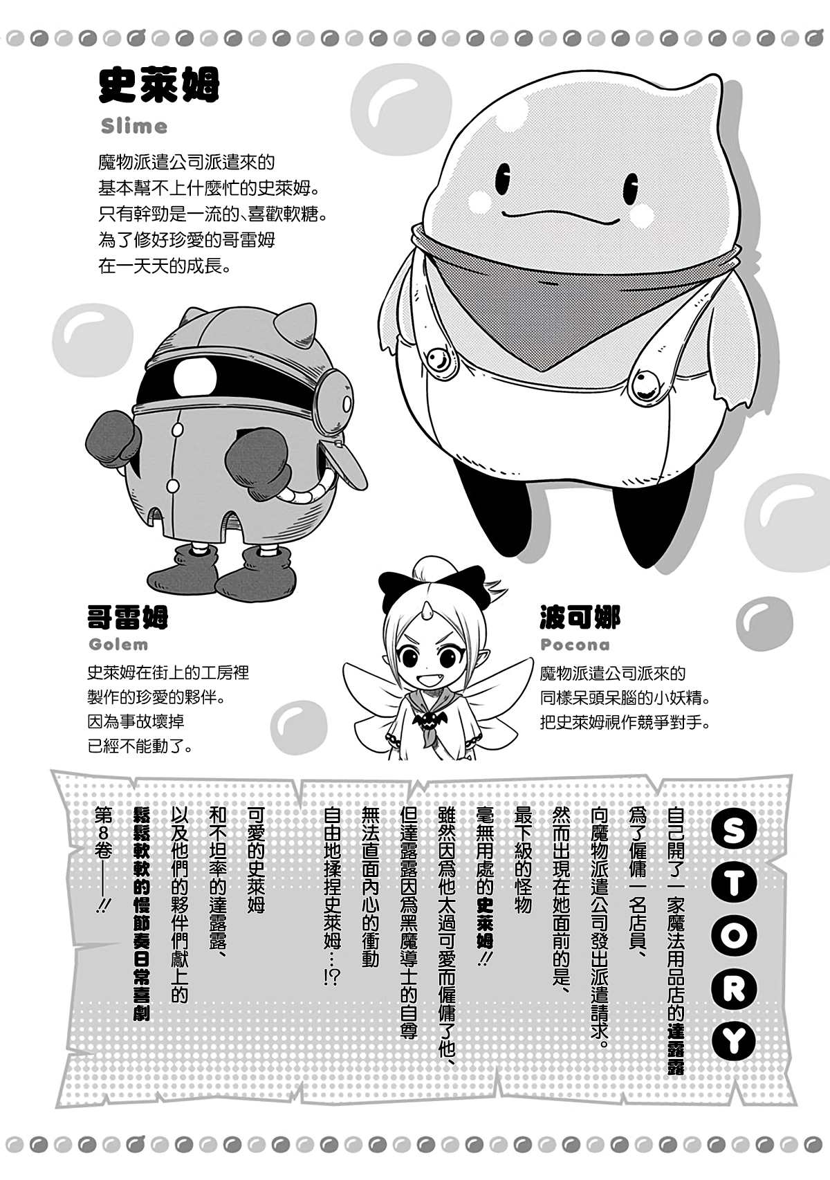 《史莱姆也可以用吗？》漫画最新章节第187话免费下拉式在线观看章节第【4】张图片