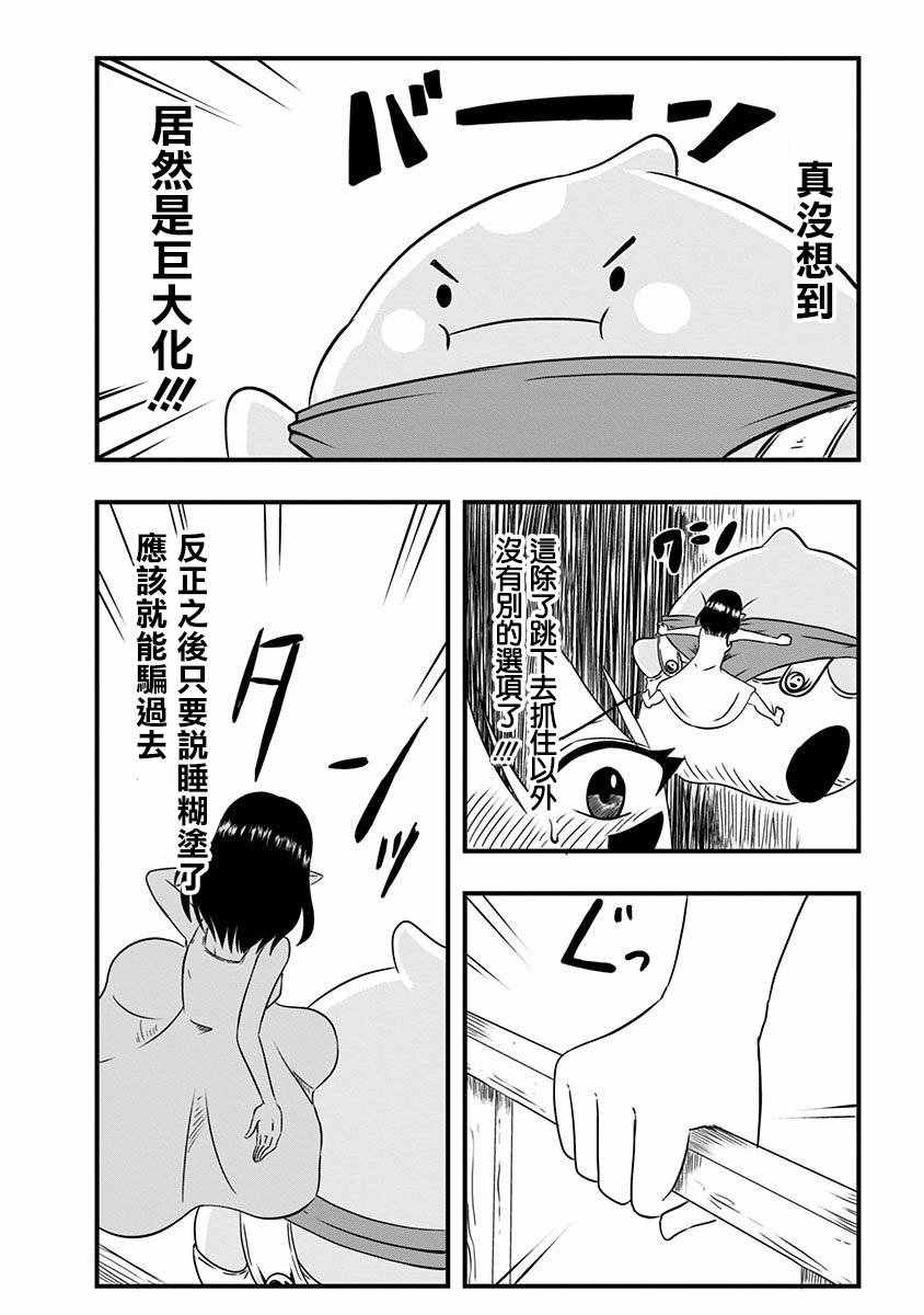 《史莱姆也可以用吗？》漫画最新章节第3话免费下拉式在线观看章节第【4】张图片