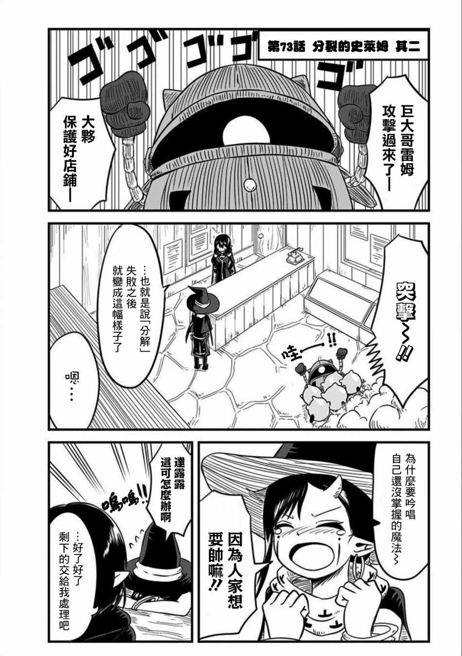 《史莱姆也可以用吗？》漫画最新章节第73话免费下拉式在线观看章节第【1】张图片