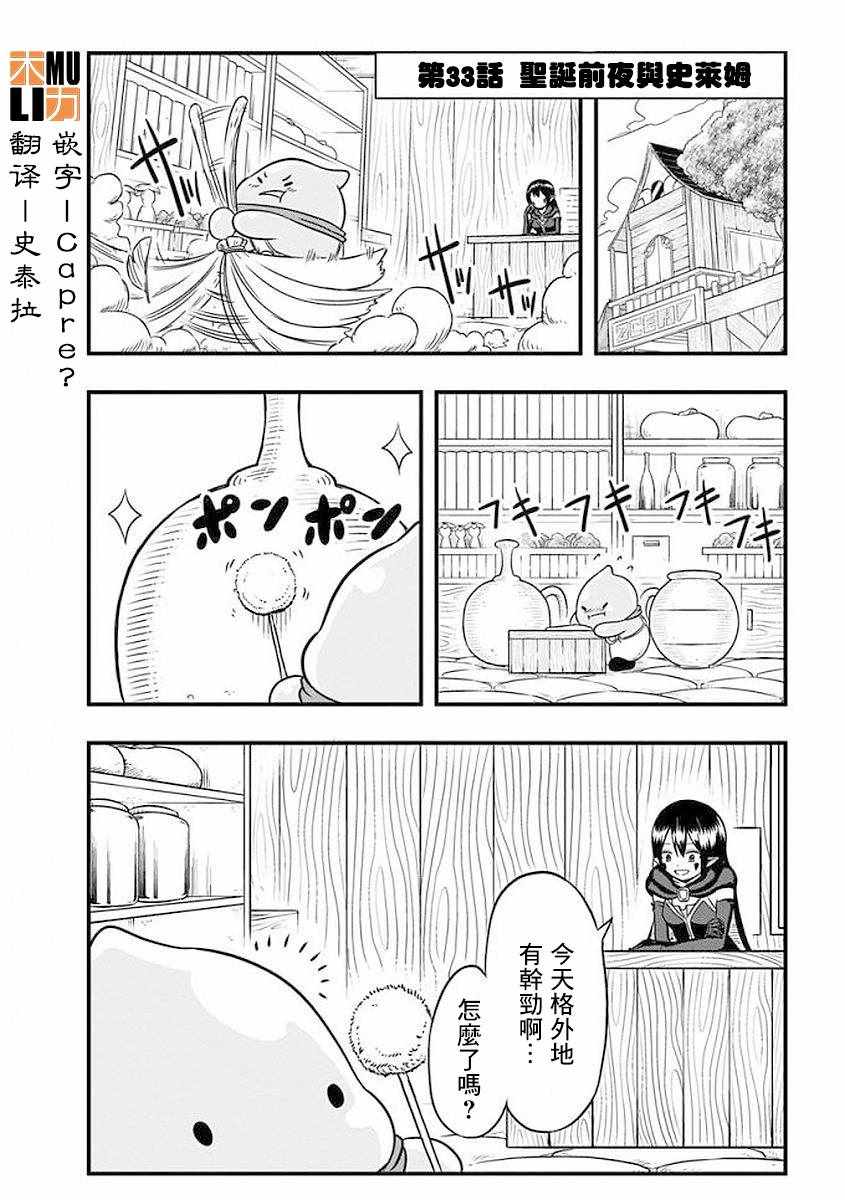 《史莱姆也可以用吗？》漫画最新章节第33话免费下拉式在线观看章节第【1】张图片