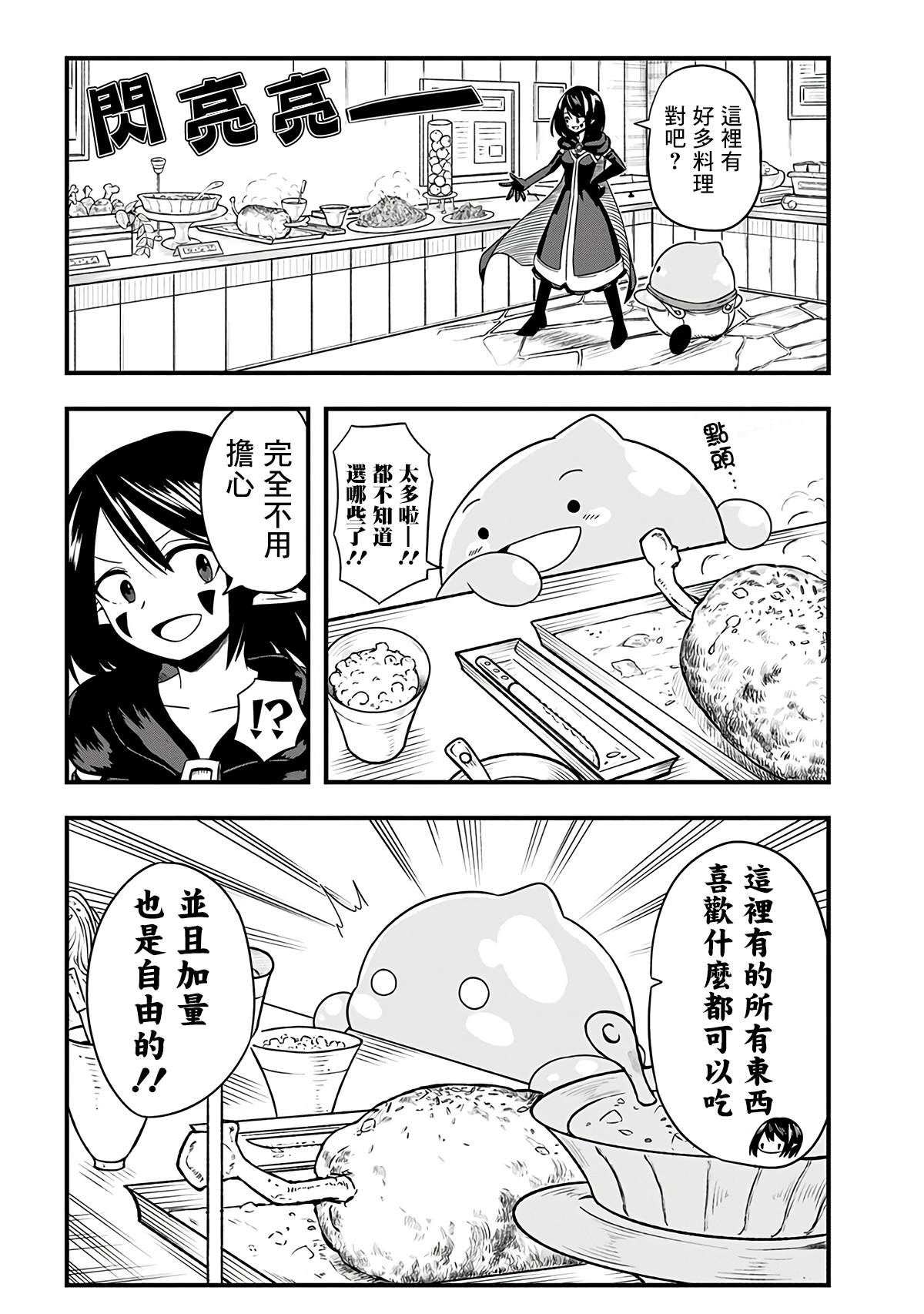 《史莱姆也可以用吗？》漫画最新章节第257话免费下拉式在线观看章节第【4】张图片