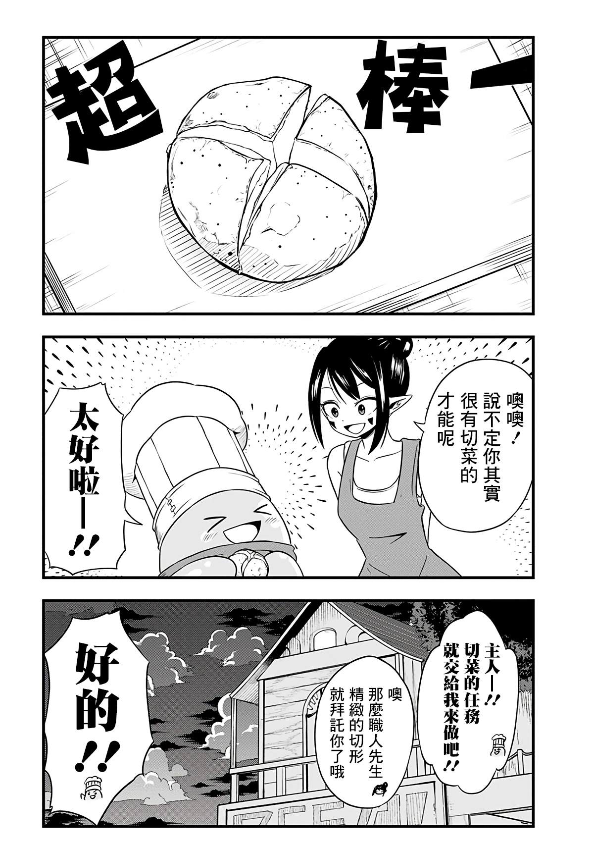 《史莱姆也可以用吗？》漫画最新章节第265话免费下拉式在线观看章节第【5】张图片