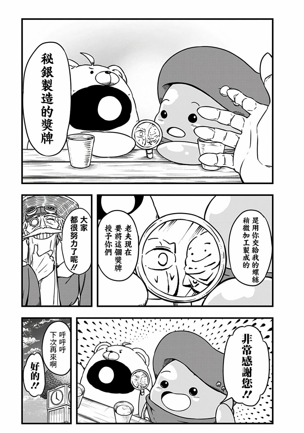 《史莱姆也可以用吗？》漫画最新章节附赠漫画06免费下拉式在线观看章节第【11】张图片