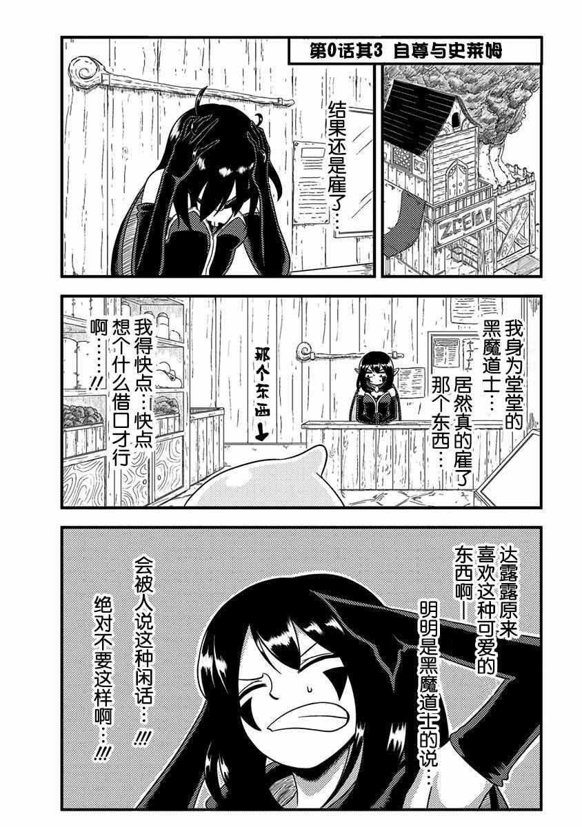 《史莱姆也可以用吗？》漫画最新章节第0话免费下拉式在线观看章节第【12】张图片