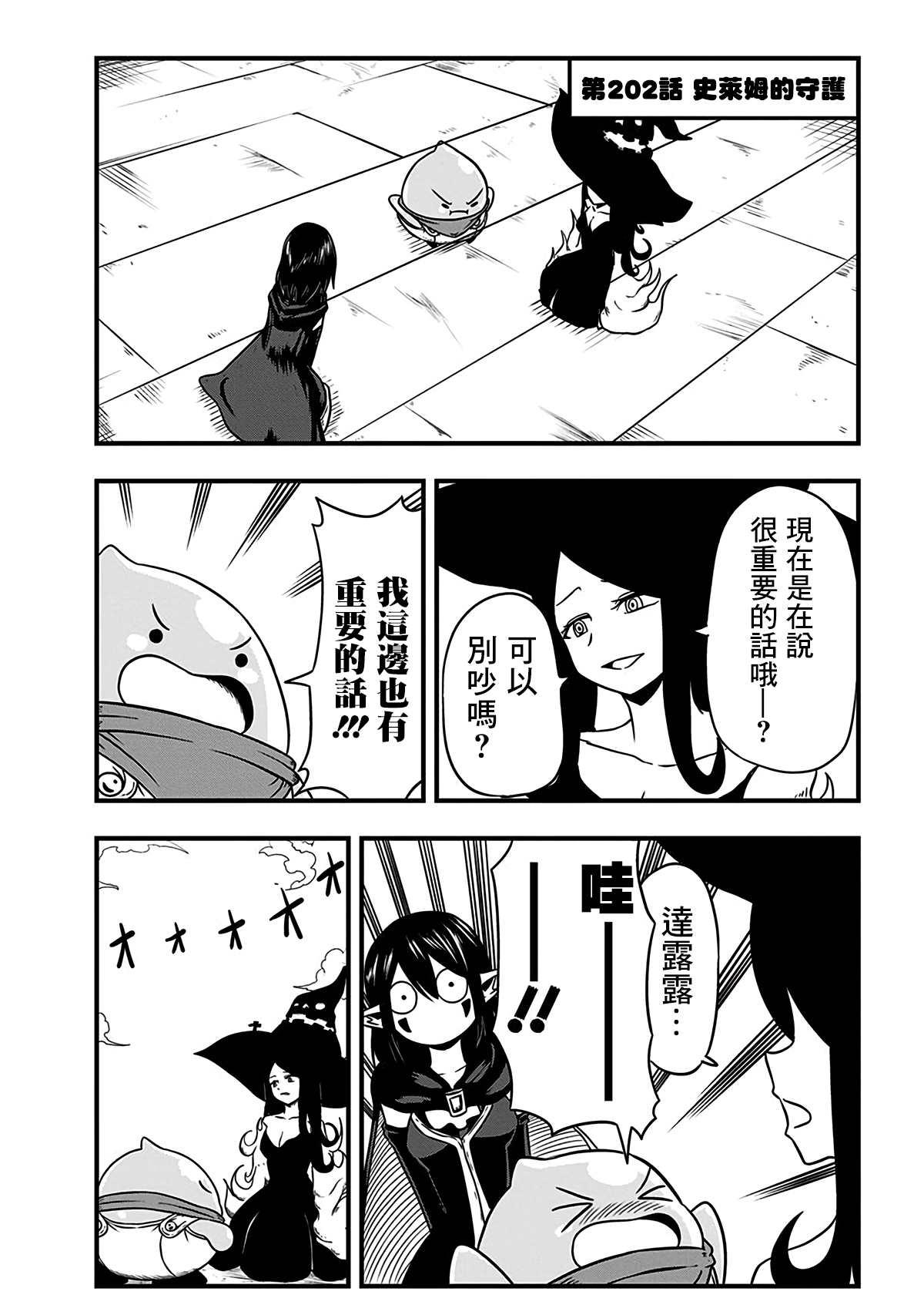 《史莱姆也可以用吗？》漫画最新章节第202话免费下拉式在线观看章节第【1】张图片