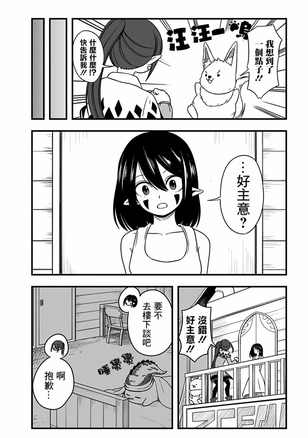 《史莱姆也可以用吗？》漫画最新章节第293话免费下拉式在线观看章节第【3】张图片