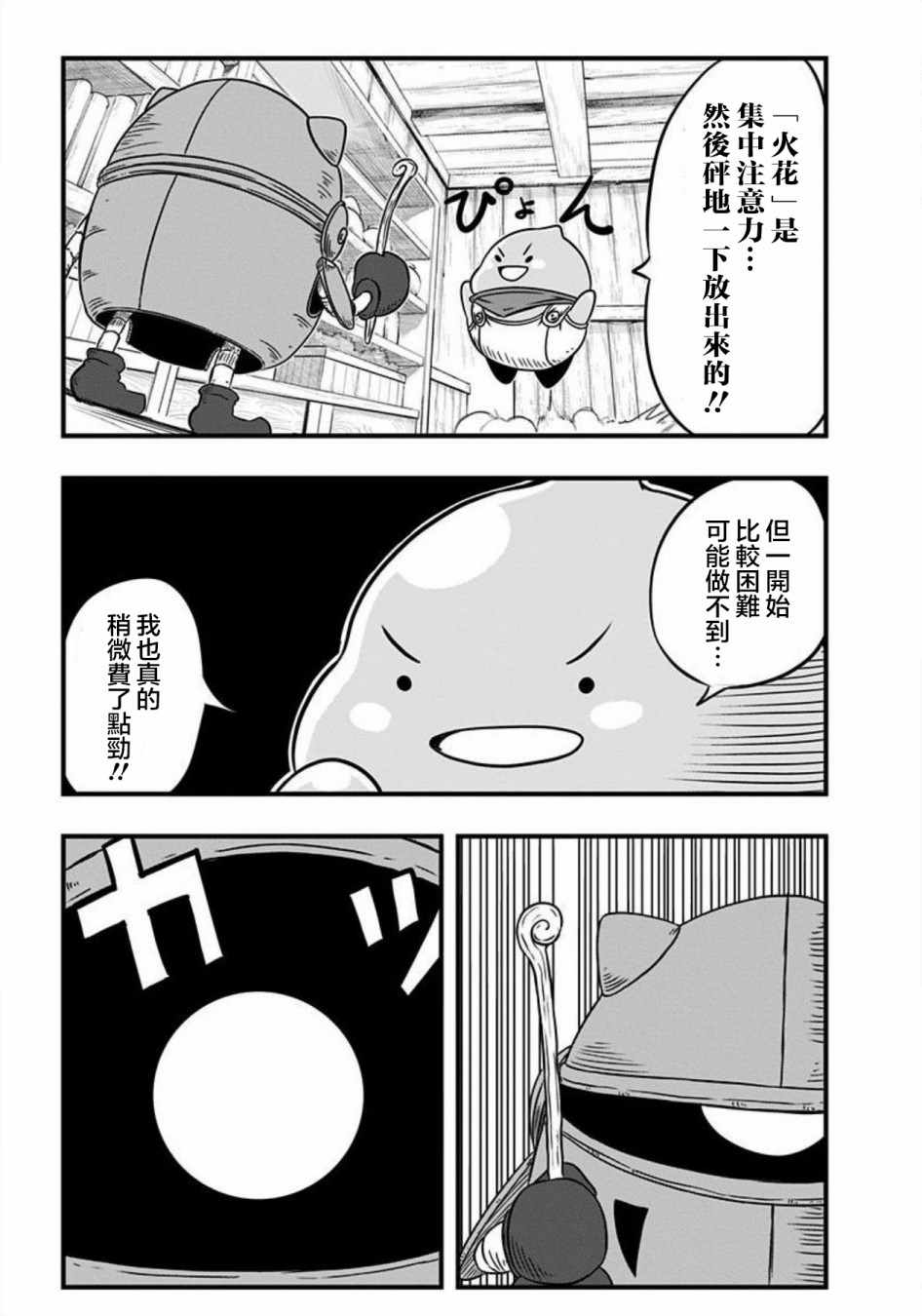 《史莱姆也可以用吗？》漫画最新章节第84话免费下拉式在线观看章节第【3】张图片