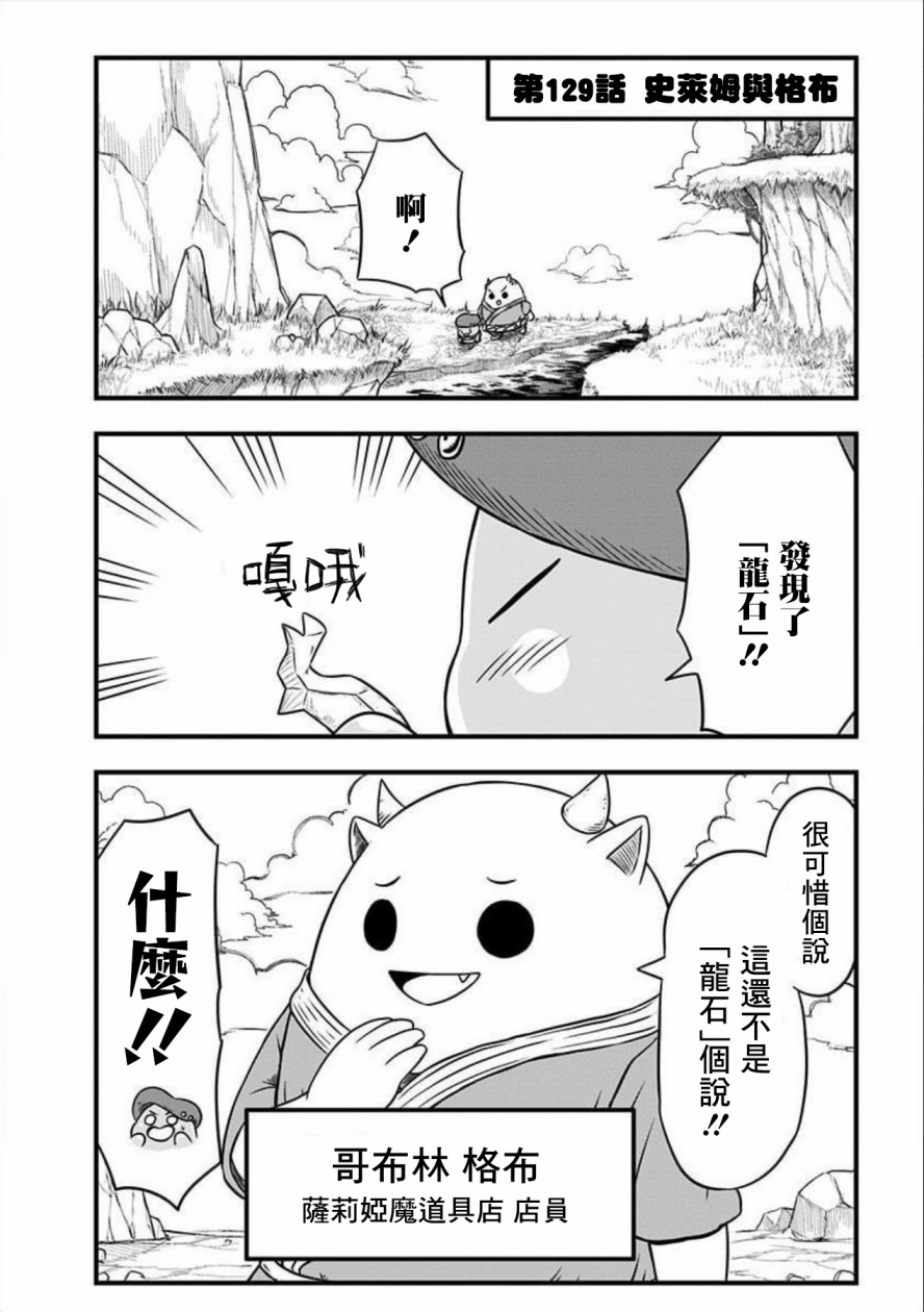 《史莱姆也可以用吗？》漫画最新章节第129话免费下拉式在线观看章节第【1】张图片