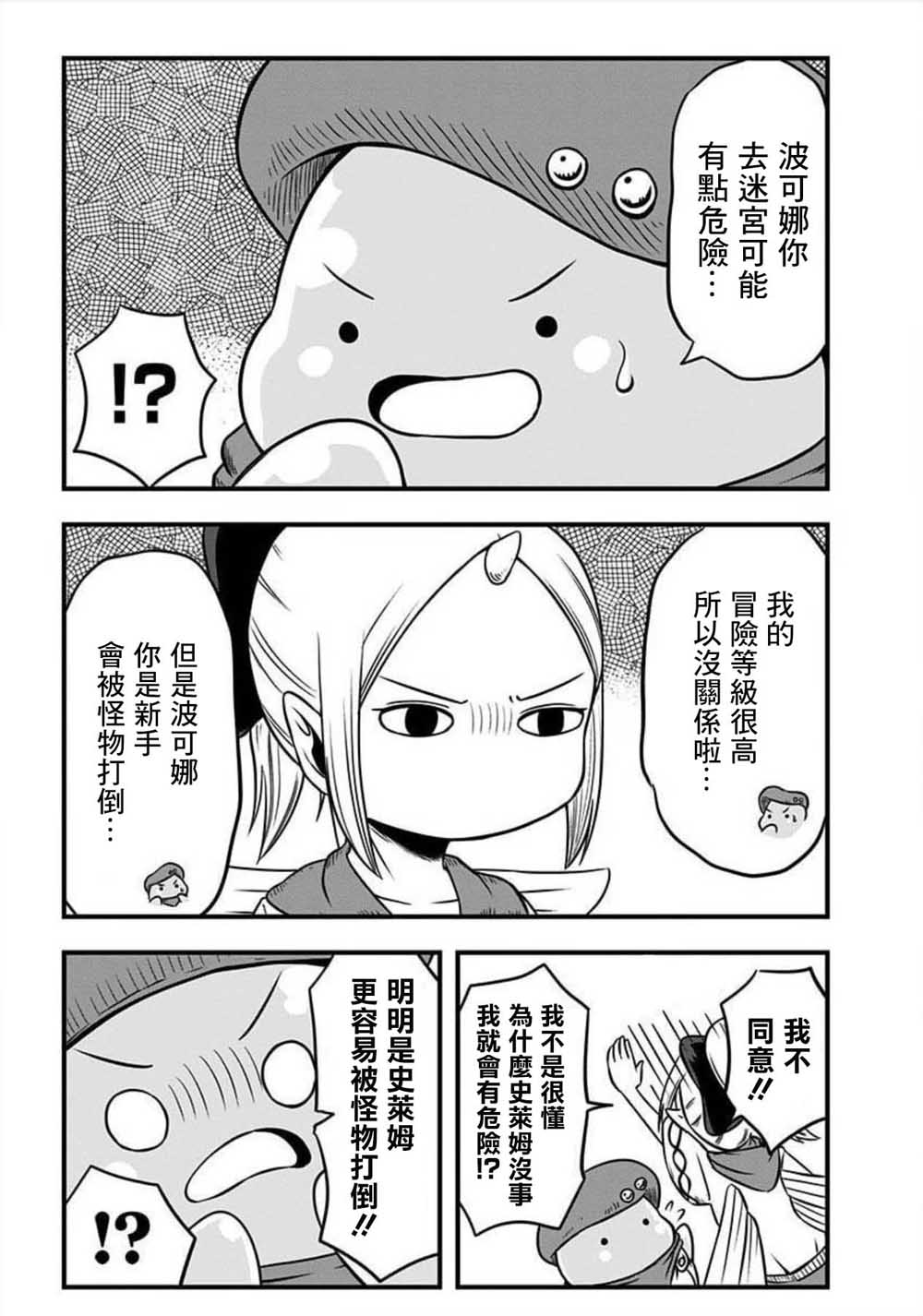 《史莱姆也可以用吗？》漫画最新章节第128话免费下拉式在线观看章节第【3】张图片