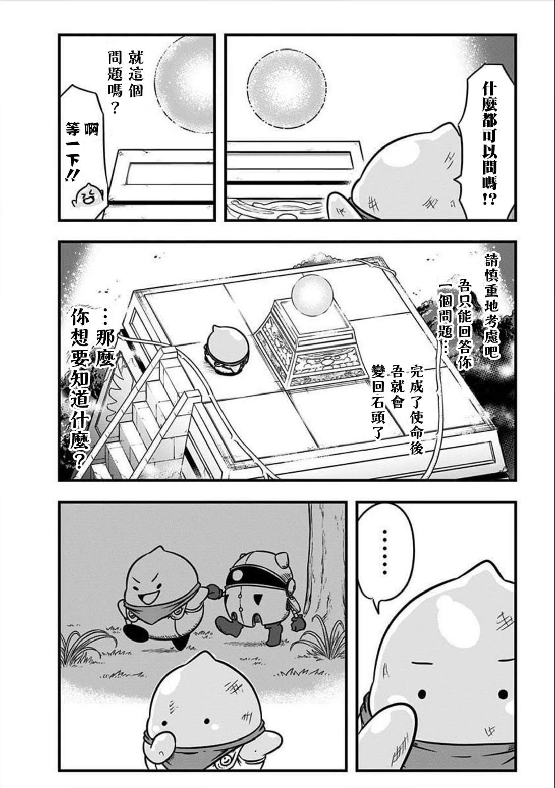 《史莱姆也可以用吗？》漫画最新章节第152话免费下拉式在线观看章节第【2】张图片