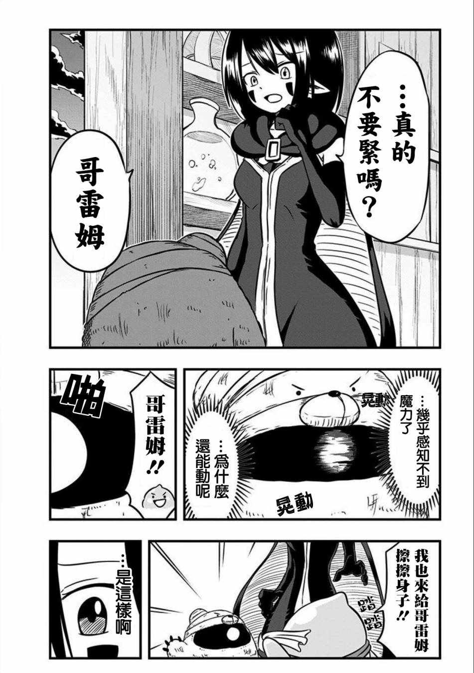 《史莱姆也可以用吗？》漫画最新章节第98话免费下拉式在线观看章节第【3】张图片