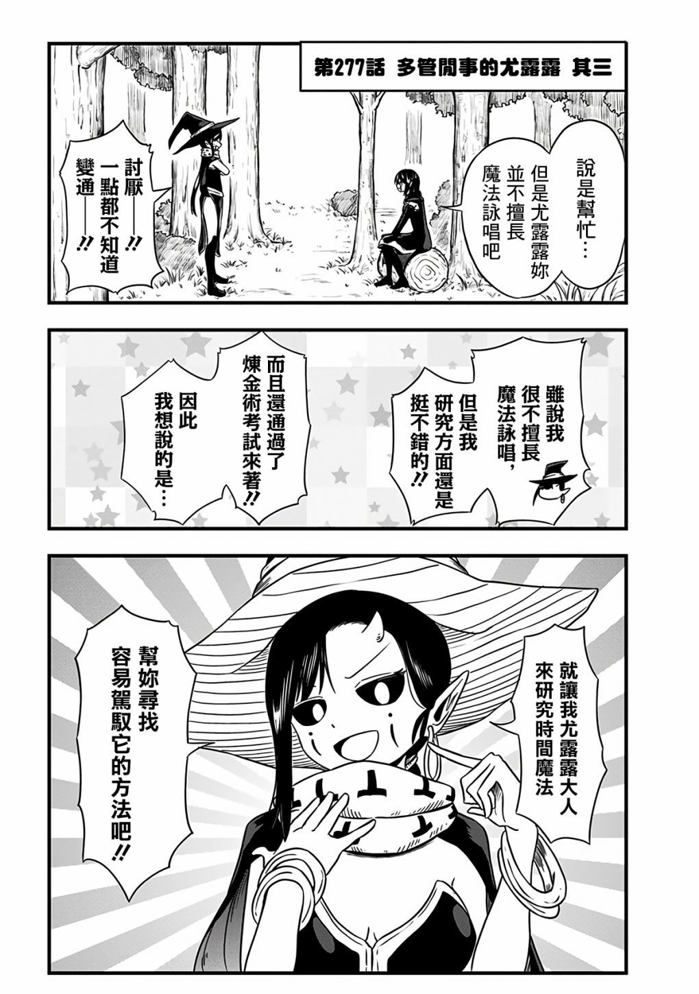 《史莱姆也可以用吗？》漫画最新章节第277话免费下拉式在线观看章节第【1】张图片