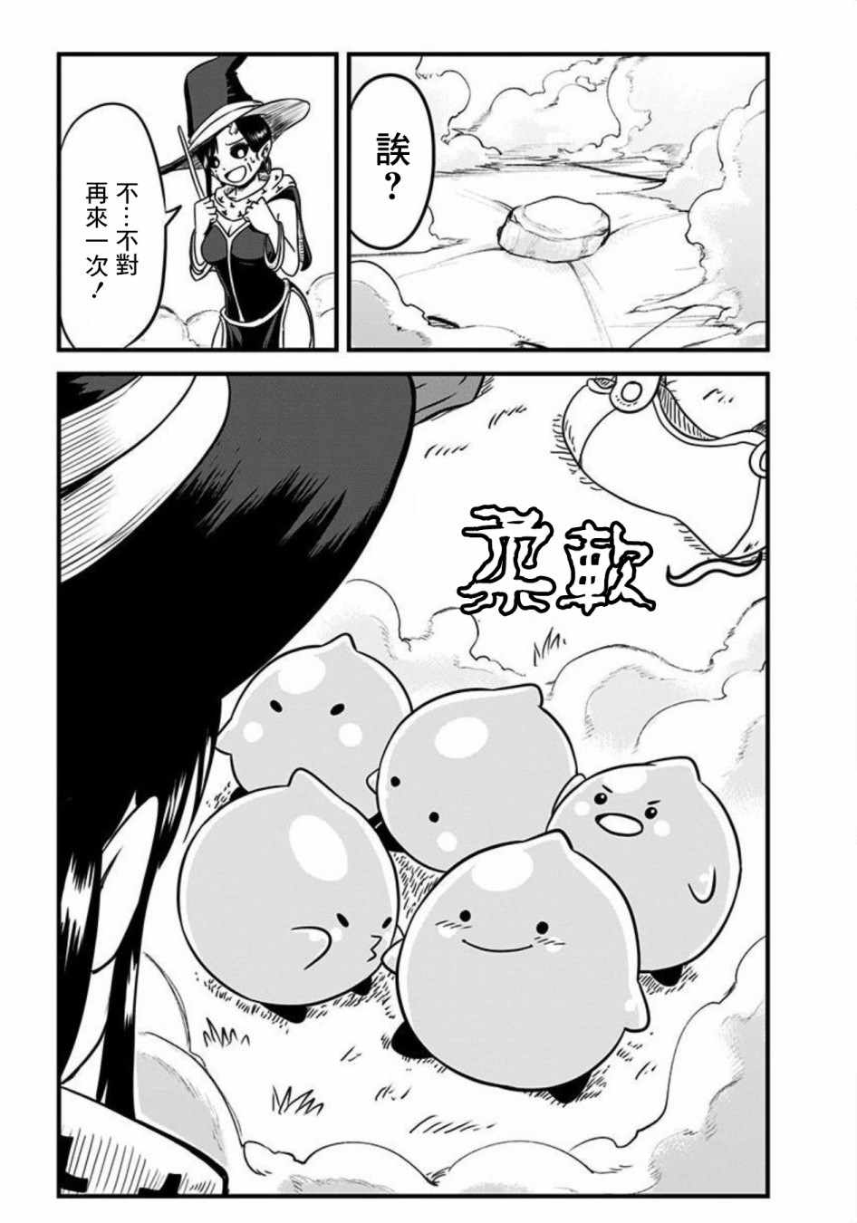 《史莱姆也可以用吗？》漫画最新章节第72话免费下拉式在线观看章节第【3】张图片