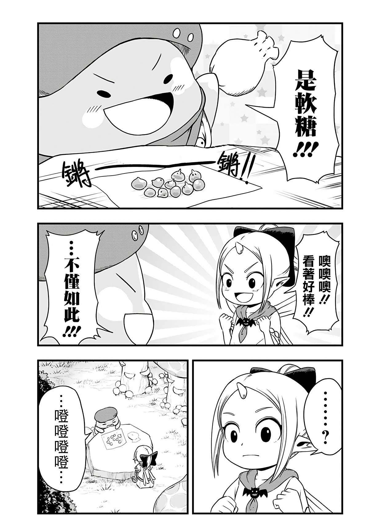 《史莱姆也可以用吗？》漫画最新章节第248话免费下拉式在线观看章节第【3】张图片