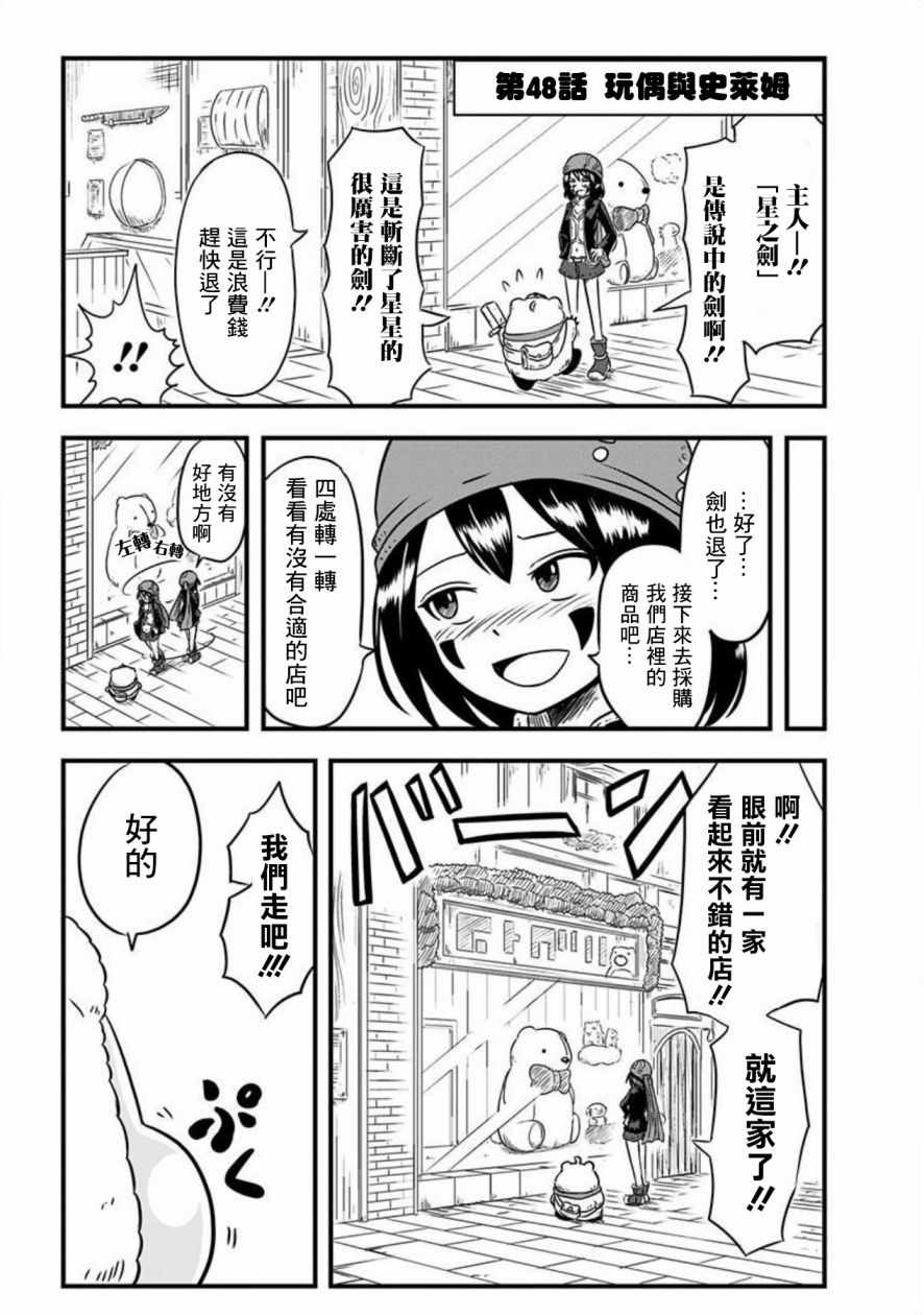 《史莱姆也可以用吗？》漫画最新章节第48话免费下拉式在线观看章节第【1】张图片