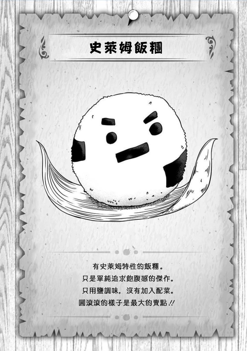 《史莱姆也可以用吗？》漫画最新章节第164话免费下拉式在线观看章节第【6】张图片