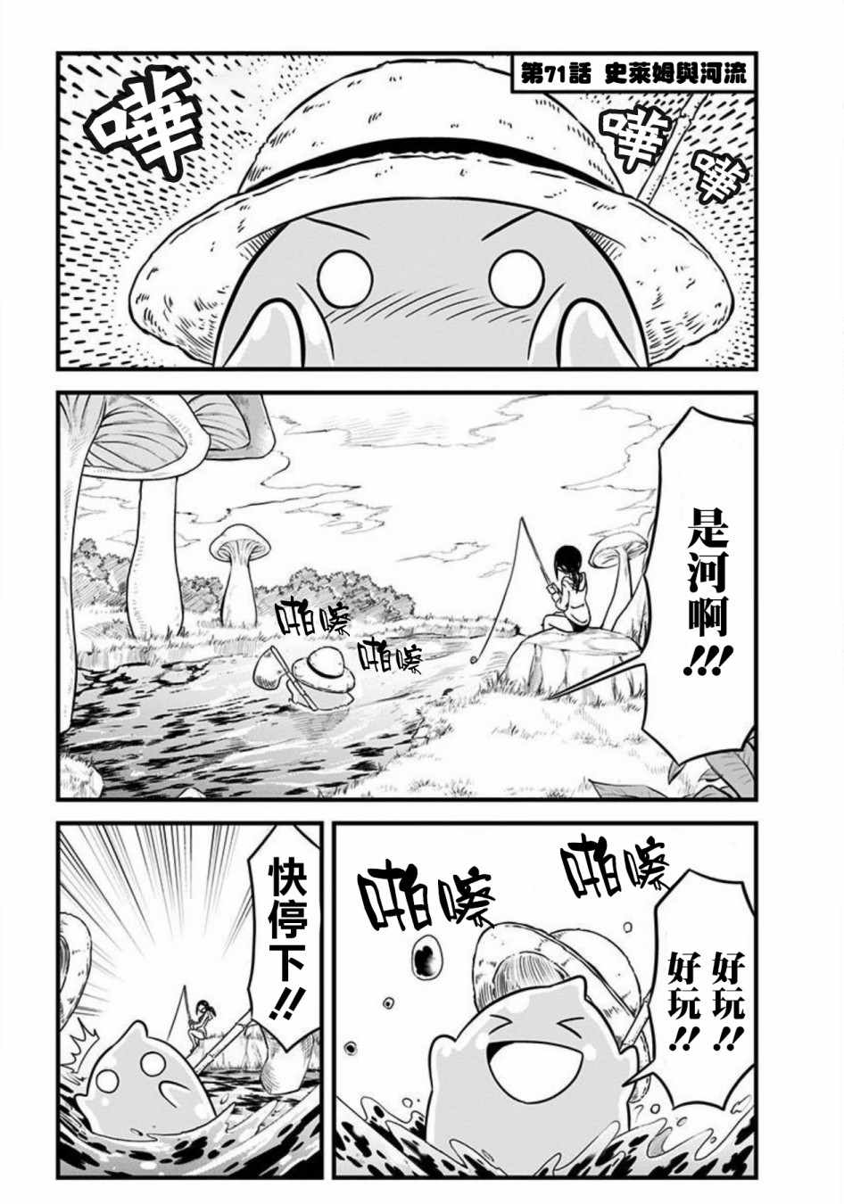 《史莱姆也可以用吗？》漫画最新章节第71话免费下拉式在线观看章节第【1】张图片