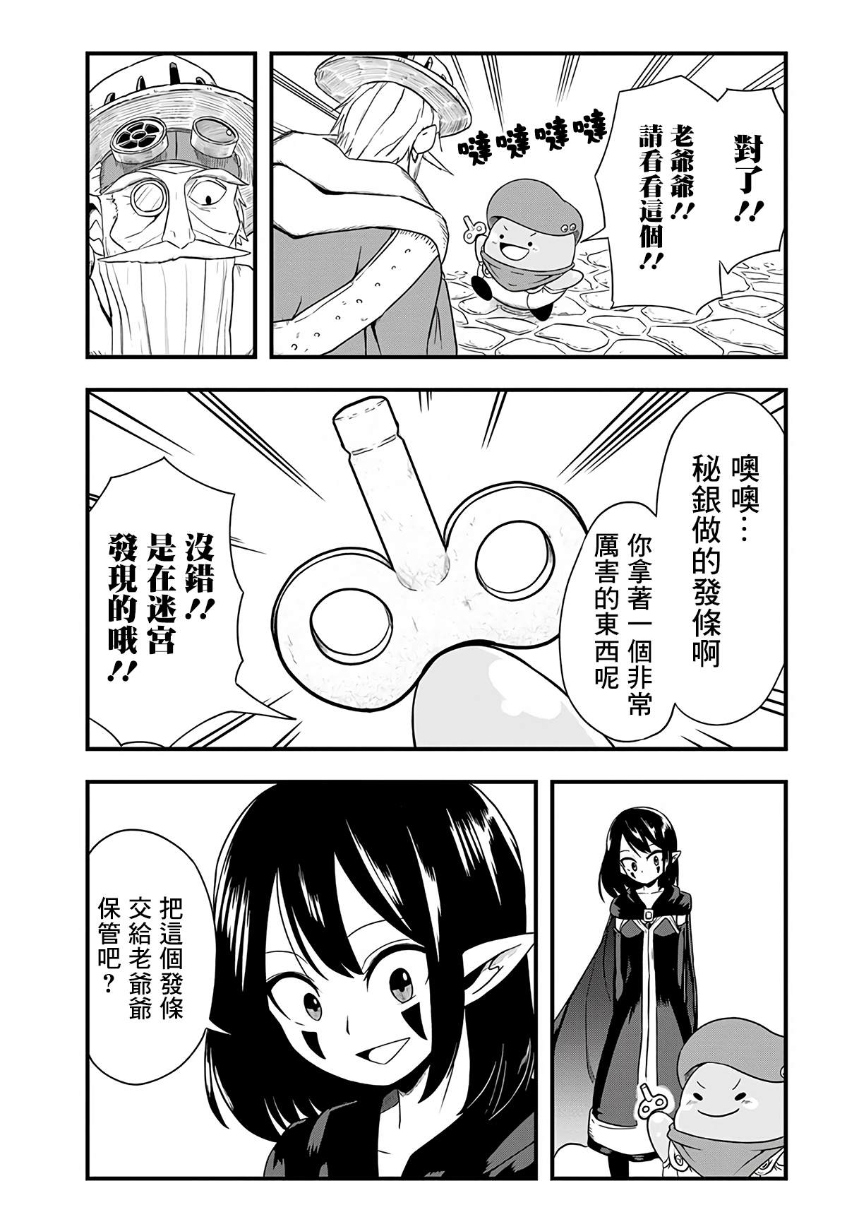 《史莱姆也可以用吗？》漫画最新章节第262话免费下拉式在线观看章节第【4】张图片