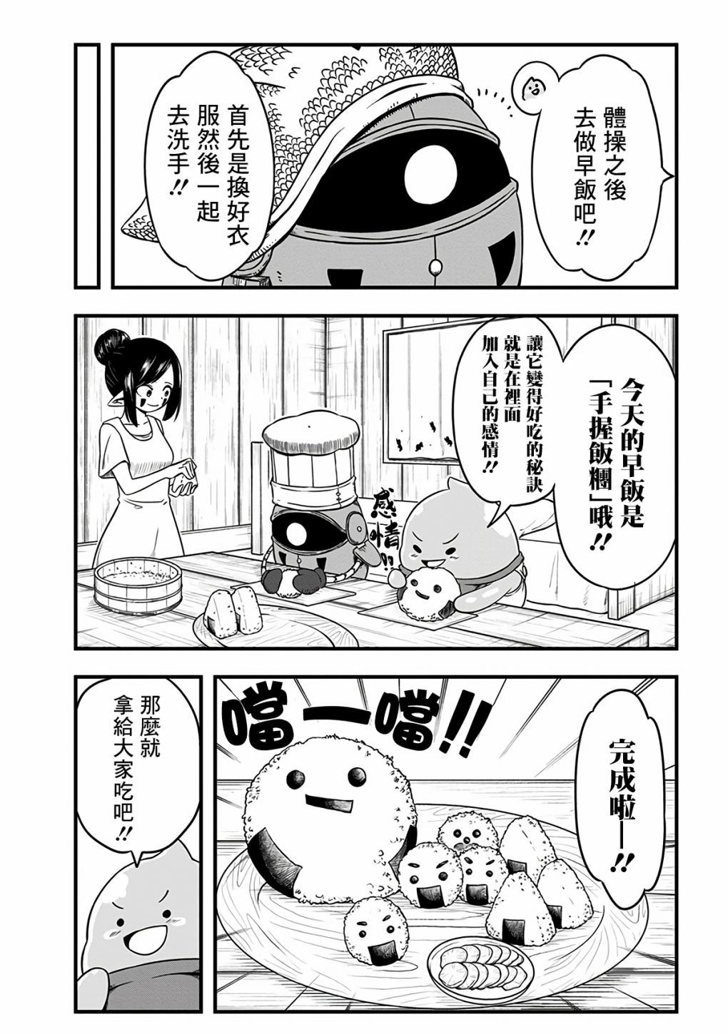 《史莱姆也可以用吗？》漫画最新章节最终话免费下拉式在线观看章节第【2】张图片