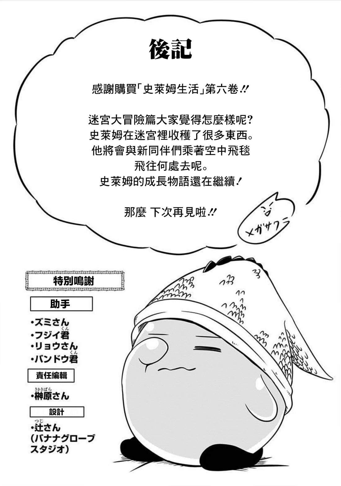 《史莱姆也可以用吗？》漫画最新章节附录2免费下拉式在线观看章节第【5】张图片