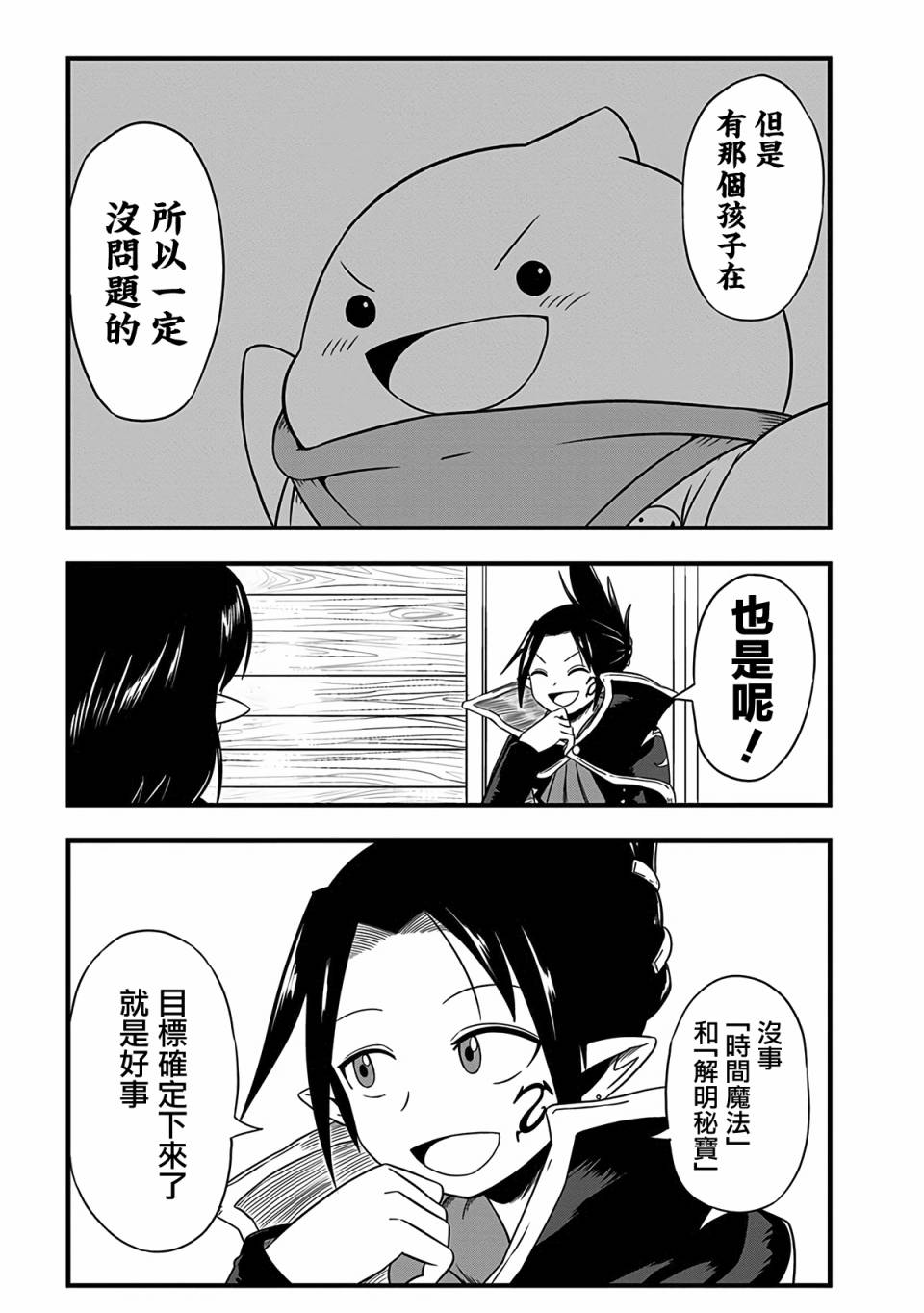 《史莱姆也可以用吗？》漫画最新章节第242话免费下拉式在线观看章节第【4】张图片