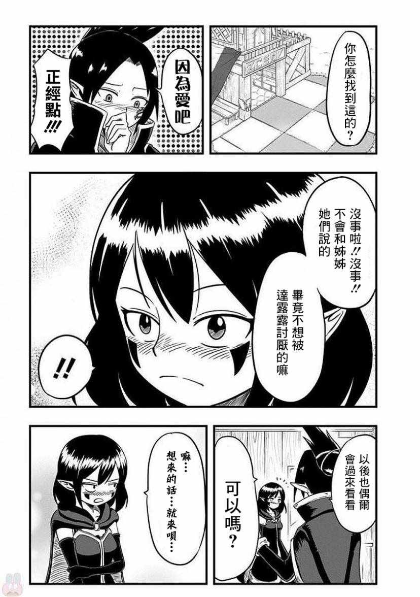 《史莱姆也可以用吗？》漫画最新章节第24话免费下拉式在线观看章节第【4】张图片