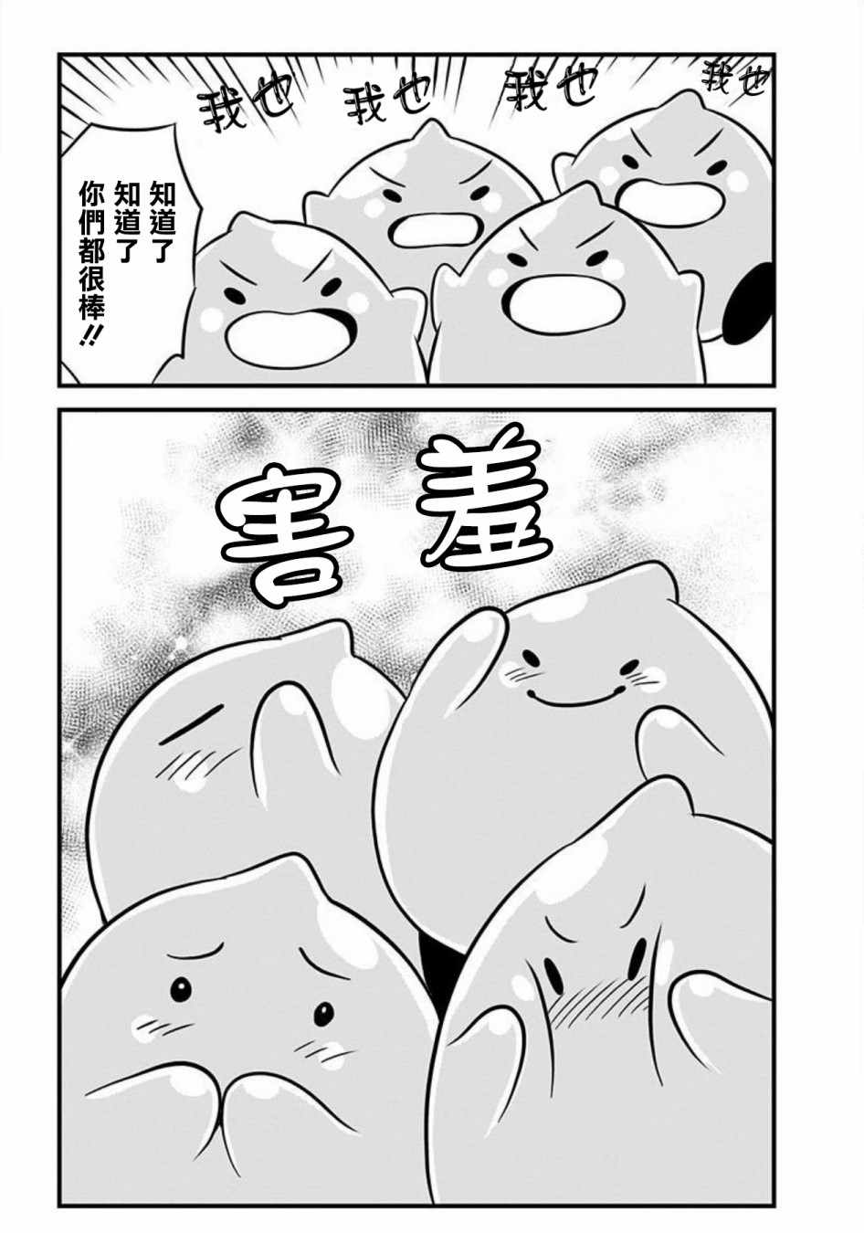 《史莱姆也可以用吗？》漫画最新章节第73话免费下拉式在线观看章节第【4】张图片