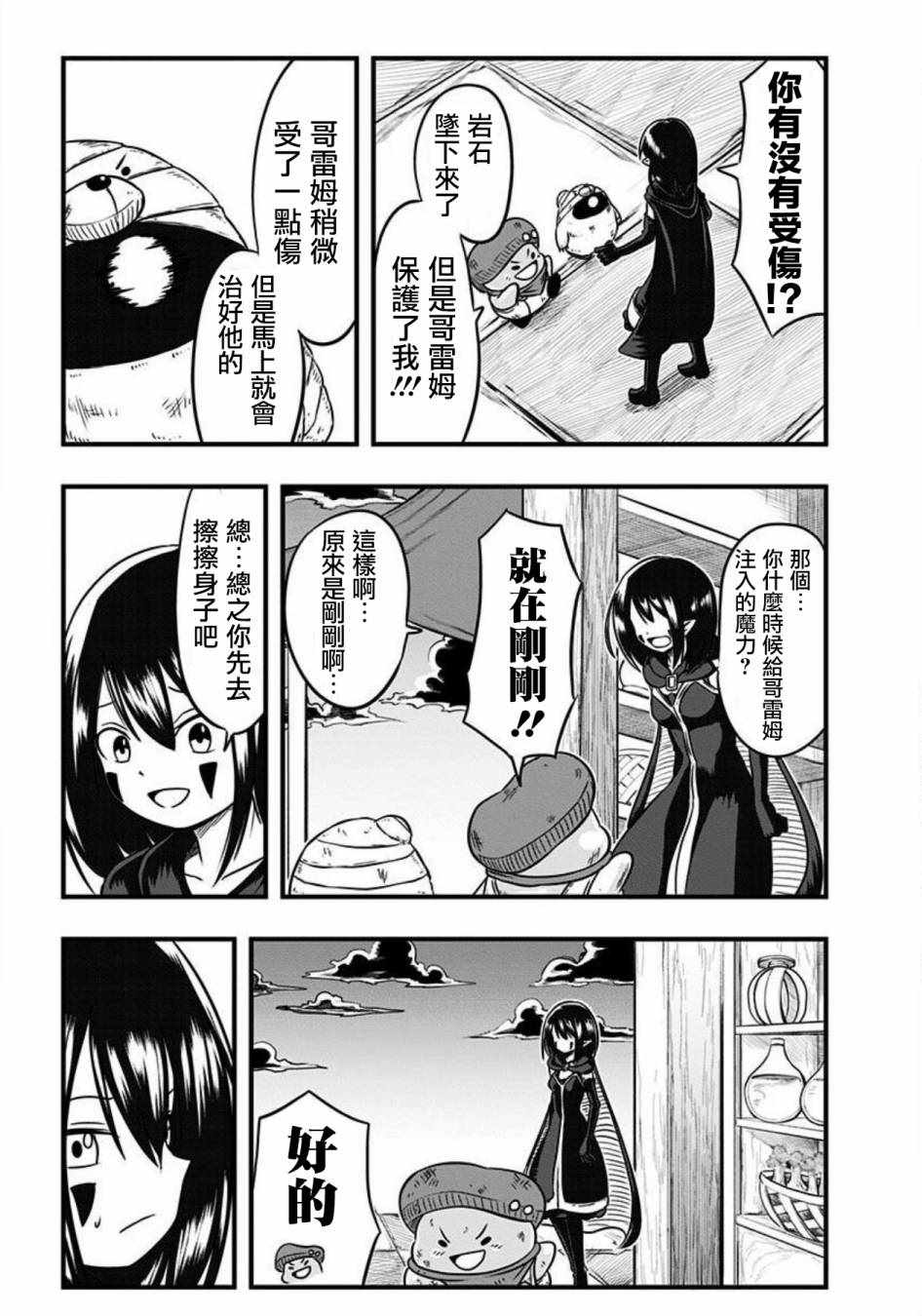 《史莱姆也可以用吗？》漫画最新章节第98话免费下拉式在线观看章节第【2】张图片