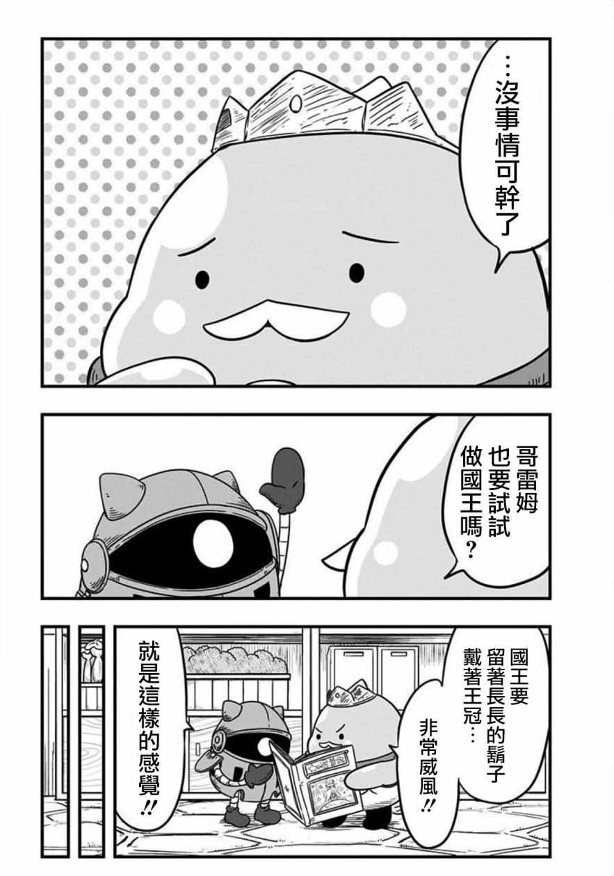 《史莱姆也可以用吗？》漫画最新章节第90话免费下拉式在线观看章节第【3】张图片