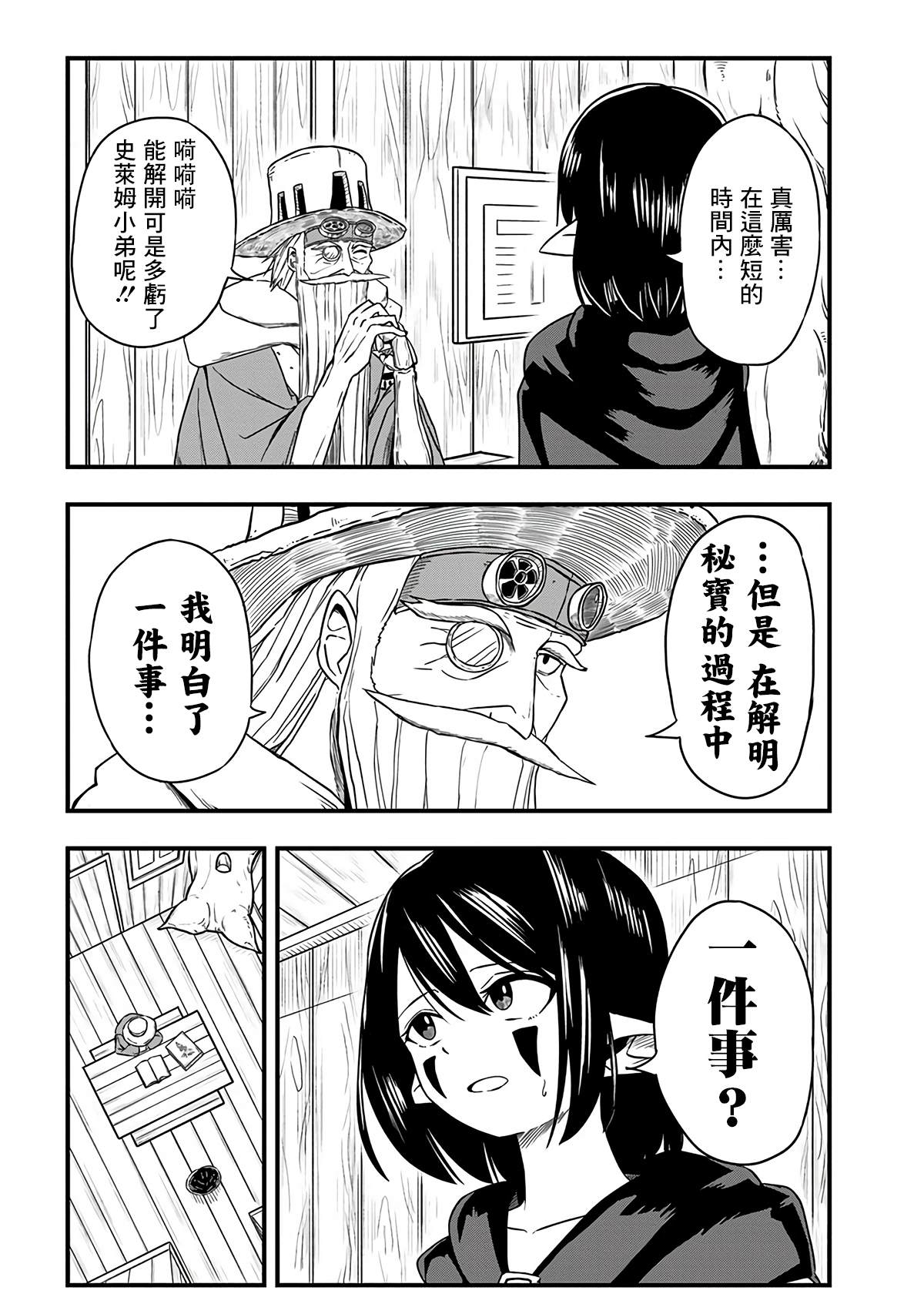 《史莱姆也可以用吗？》漫画最新章节第272话免费下拉式在线观看章节第【3】张图片