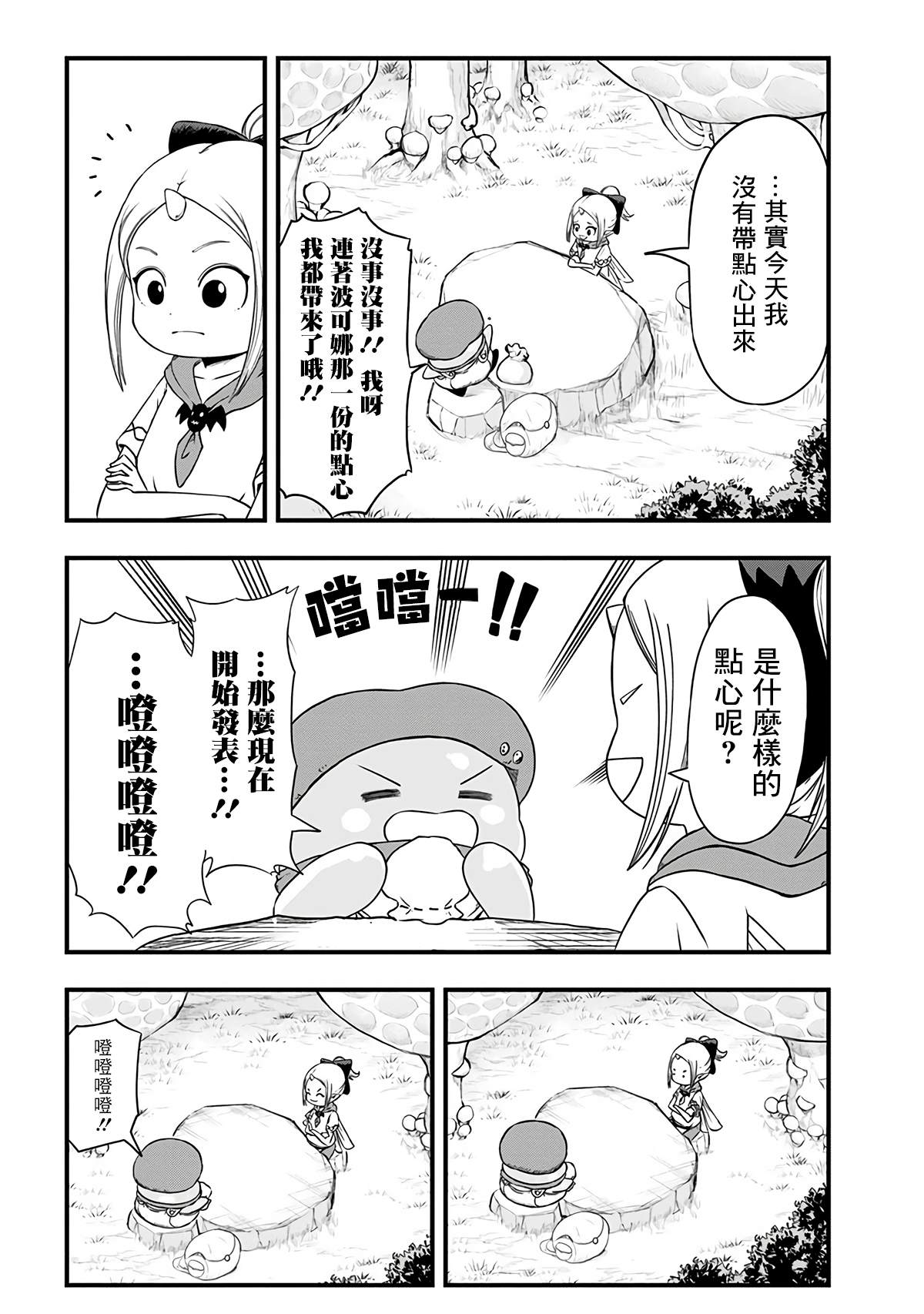 《史莱姆也可以用吗？》漫画最新章节第248话免费下拉式在线观看章节第【2】张图片