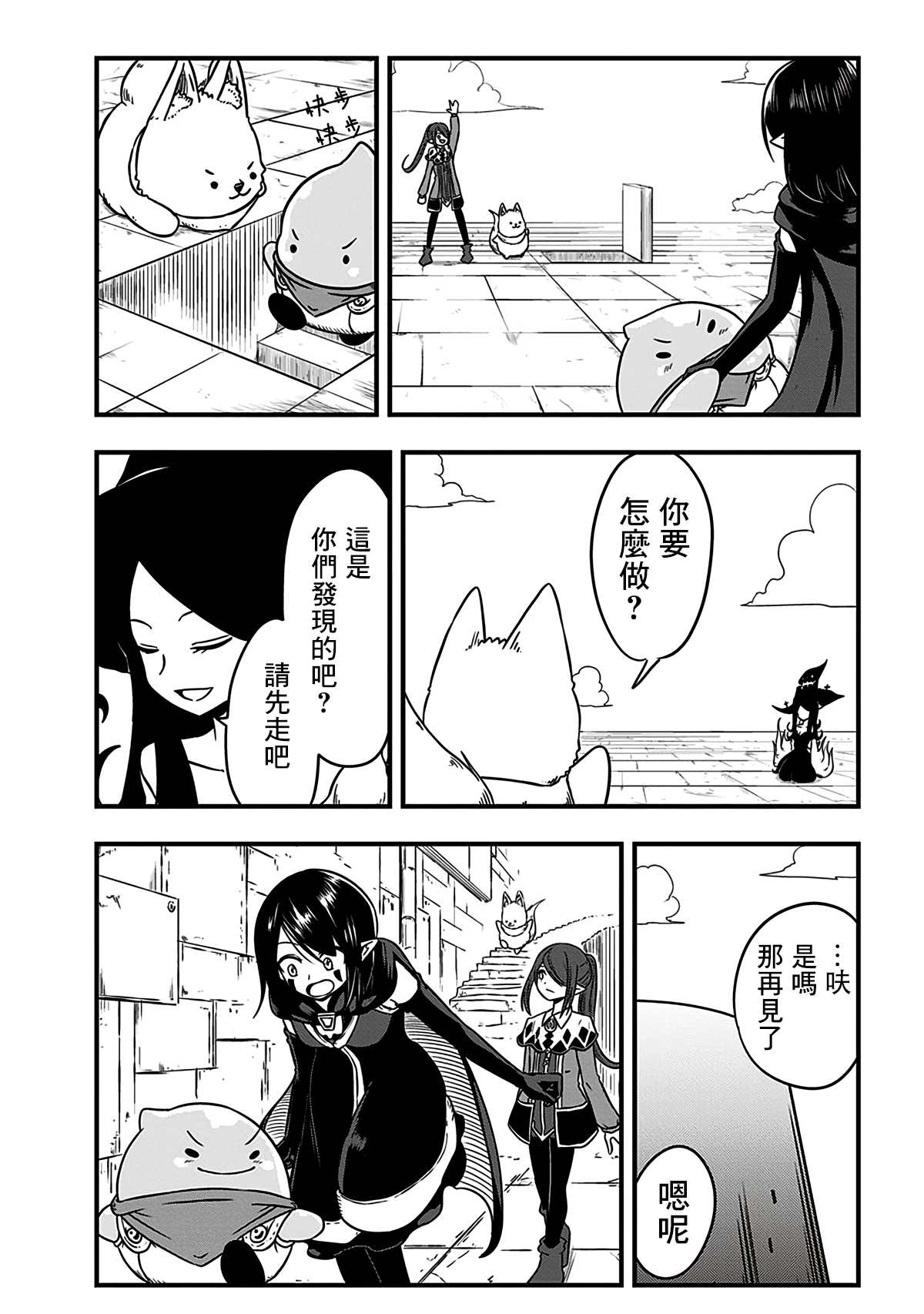 《史莱姆也可以用吗？》漫画最新章节第202话免费下拉式在线观看章节第【5】张图片