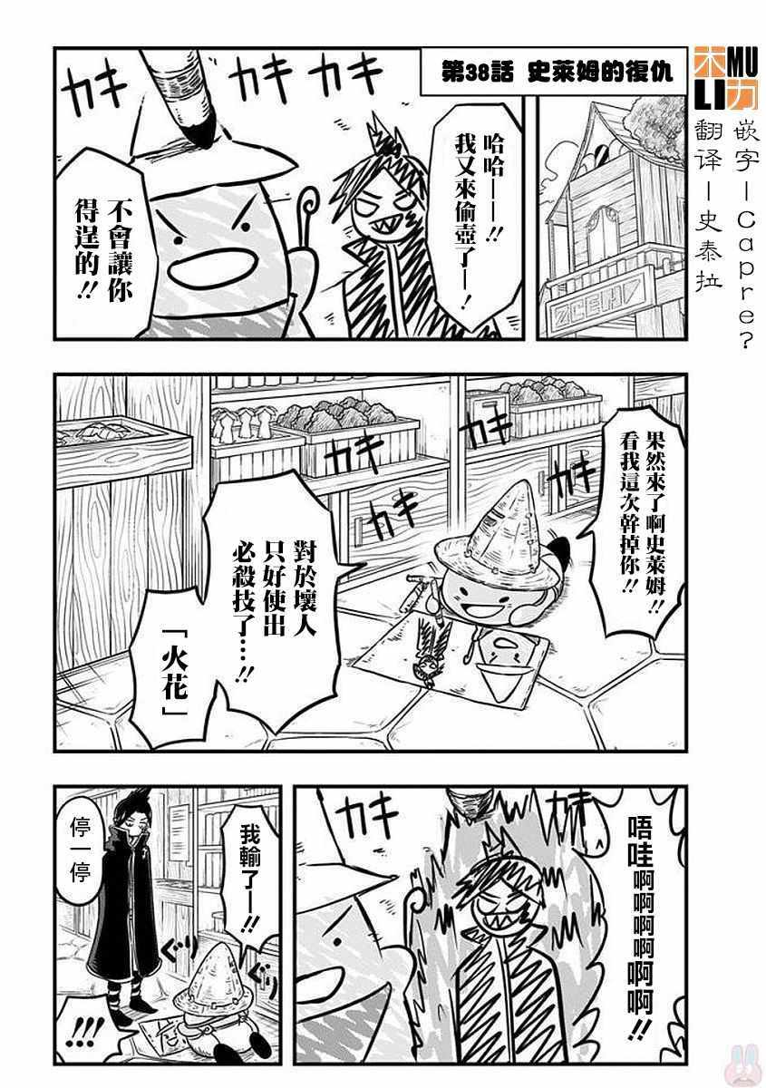 《史莱姆也可以用吗？》漫画最新章节第38话免费下拉式在线观看章节第【1】张图片