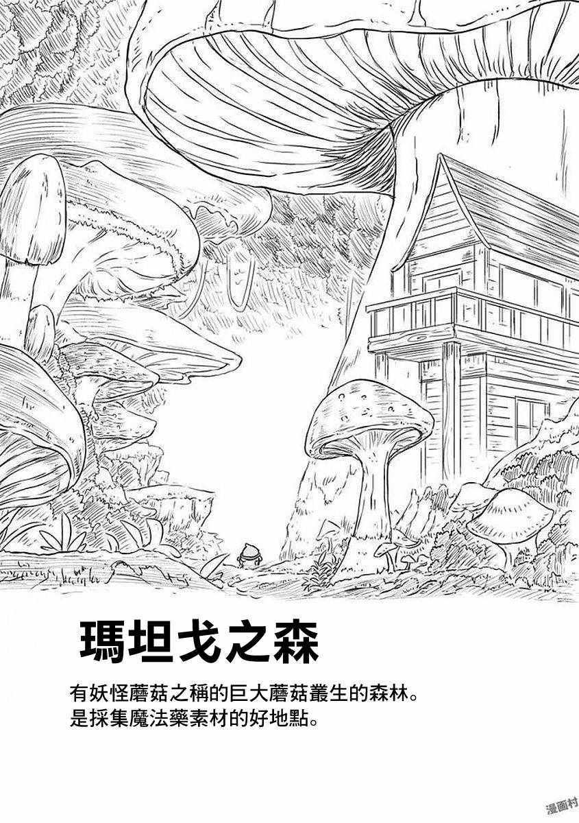 《史莱姆也可以用吗？》漫画最新章节第26话免费下拉式在线观看章节第【8】张图片