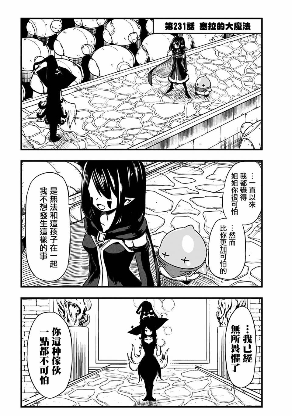 《史莱姆也可以用吗？》漫画最新章节第231话免费下拉式在线观看章节第【1】张图片