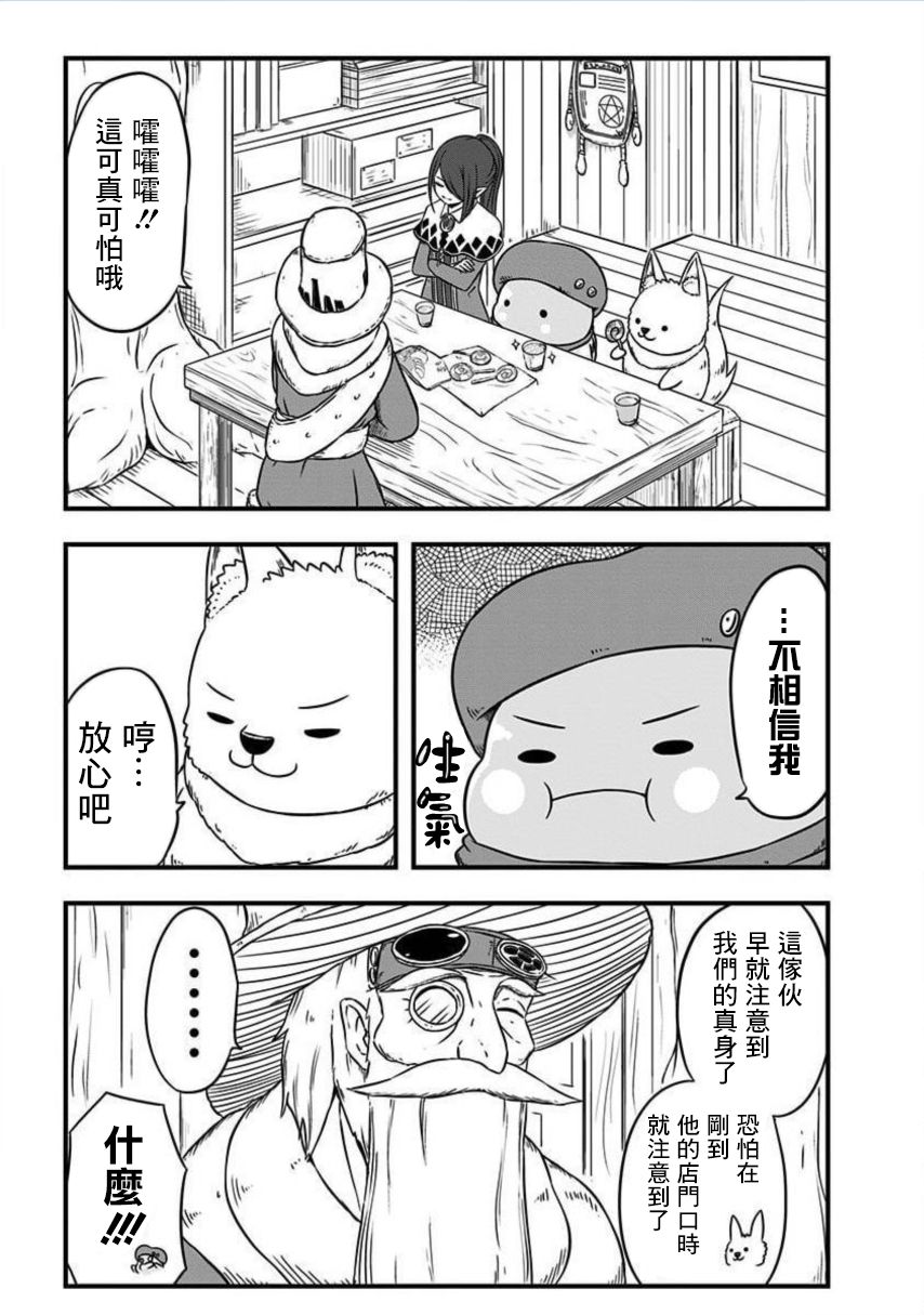 《史莱姆也可以用吗？》漫画最新章节第178话免费下拉式在线观看章节第【3】张图片