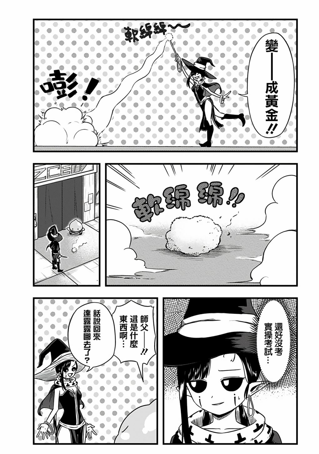 《史莱姆也可以用吗？》漫画最新章节第275话免费下拉式在线观看章节第【3】张图片