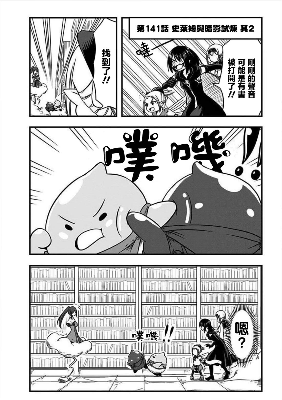 《史莱姆也可以用吗？》漫画最新章节第141话免费下拉式在线观看章节第【1】张图片