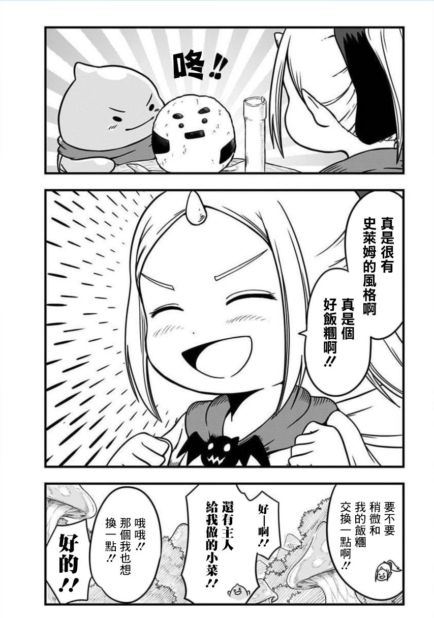 《史莱姆也可以用吗？》漫画最新章节第163话免费下拉式在线观看章节第【5】张图片