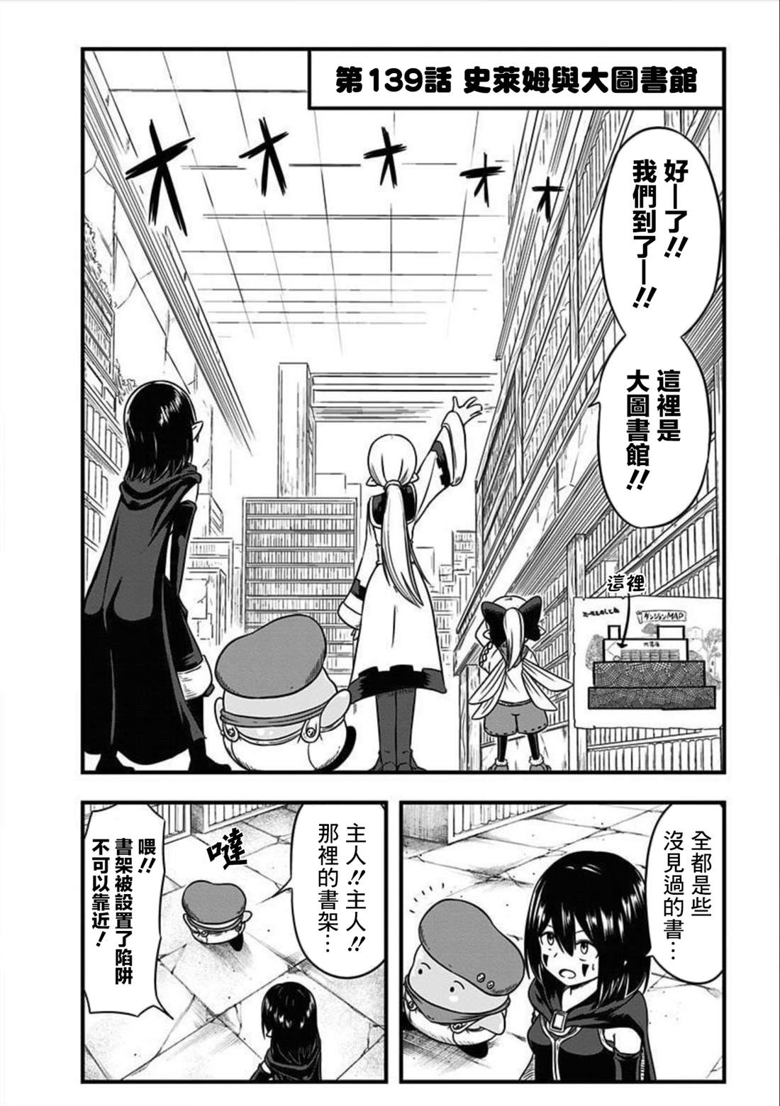 《史莱姆也可以用吗？》漫画最新章节第139话免费下拉式在线观看章节第【1】张图片